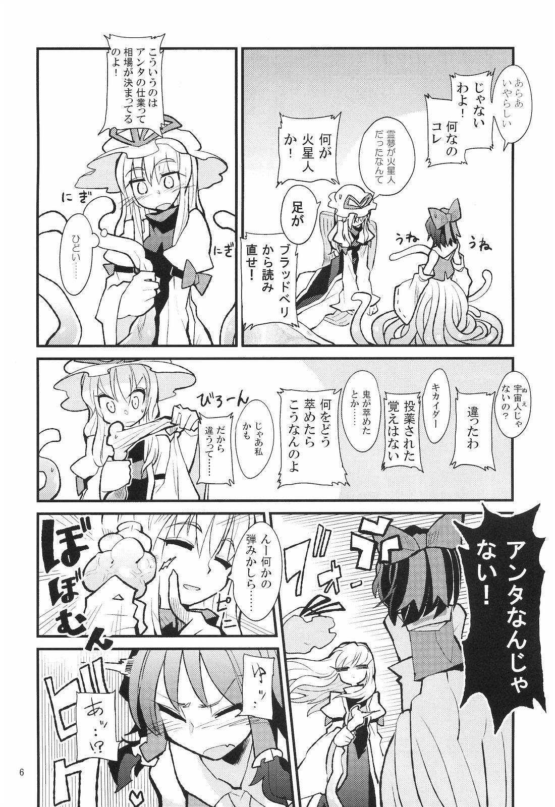 (例大祭8) [ブリリアントプラネット (彩社長、鶴)] La Tentacule (東方Project)