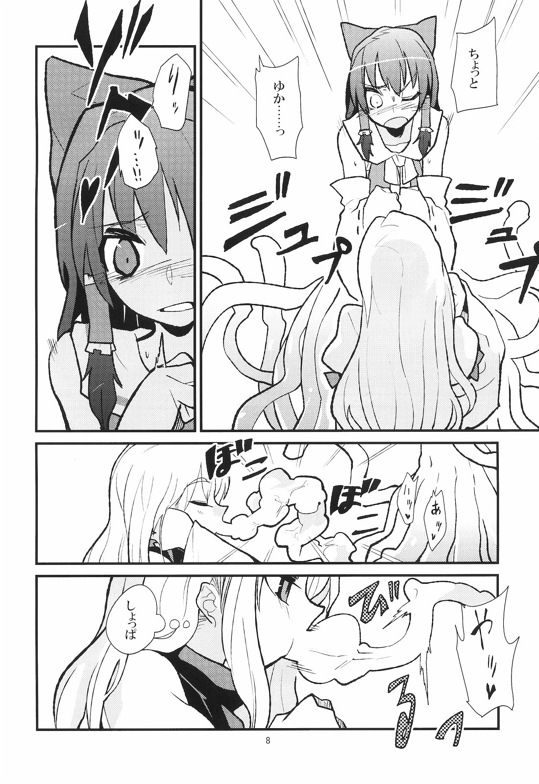 (例大祭8) [ブリリアントプラネット (彩社長、鶴)] La Tentacule (東方Project)