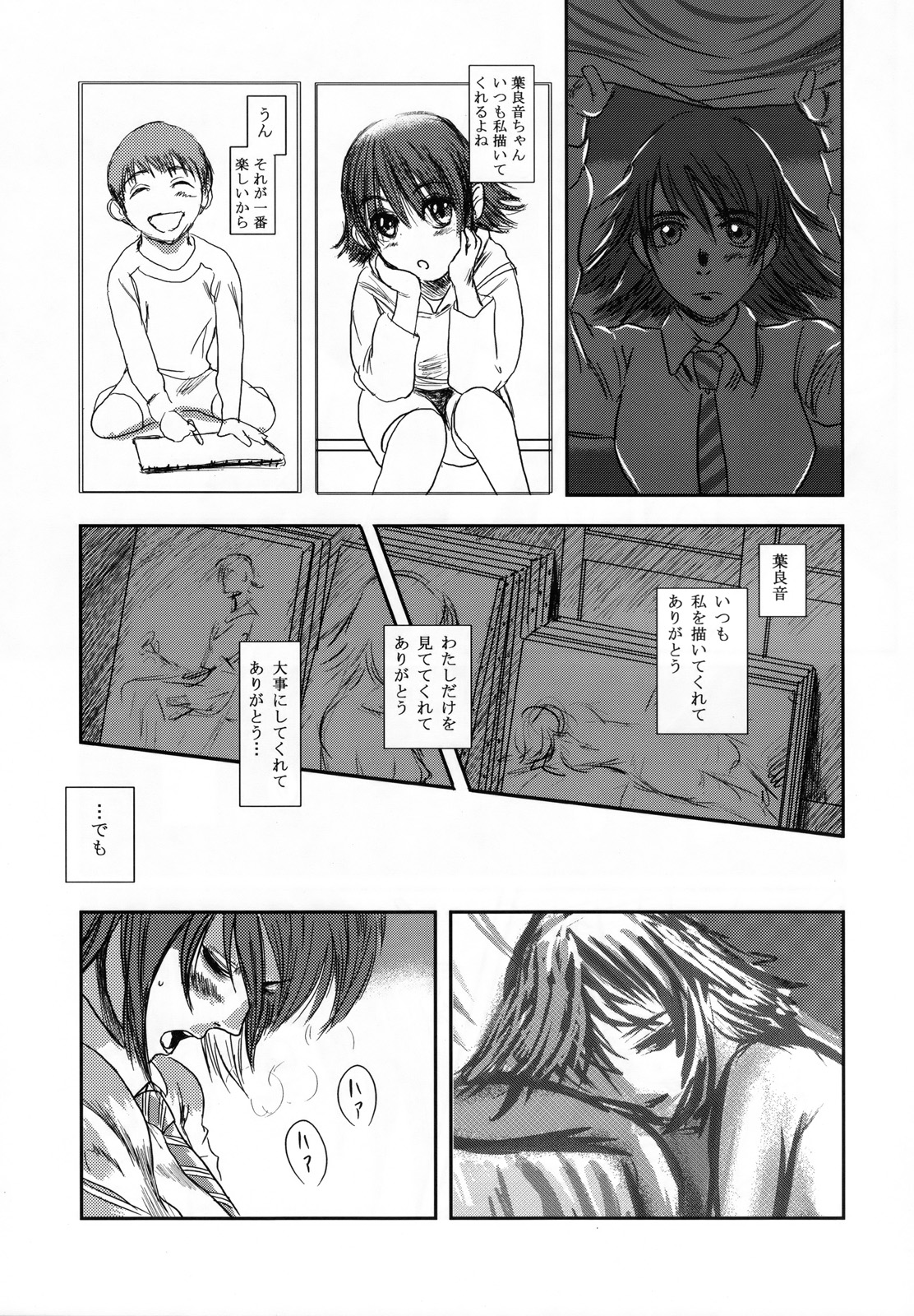 (C73) [攻め★弾正 (猿駕アキ)] ムーサ