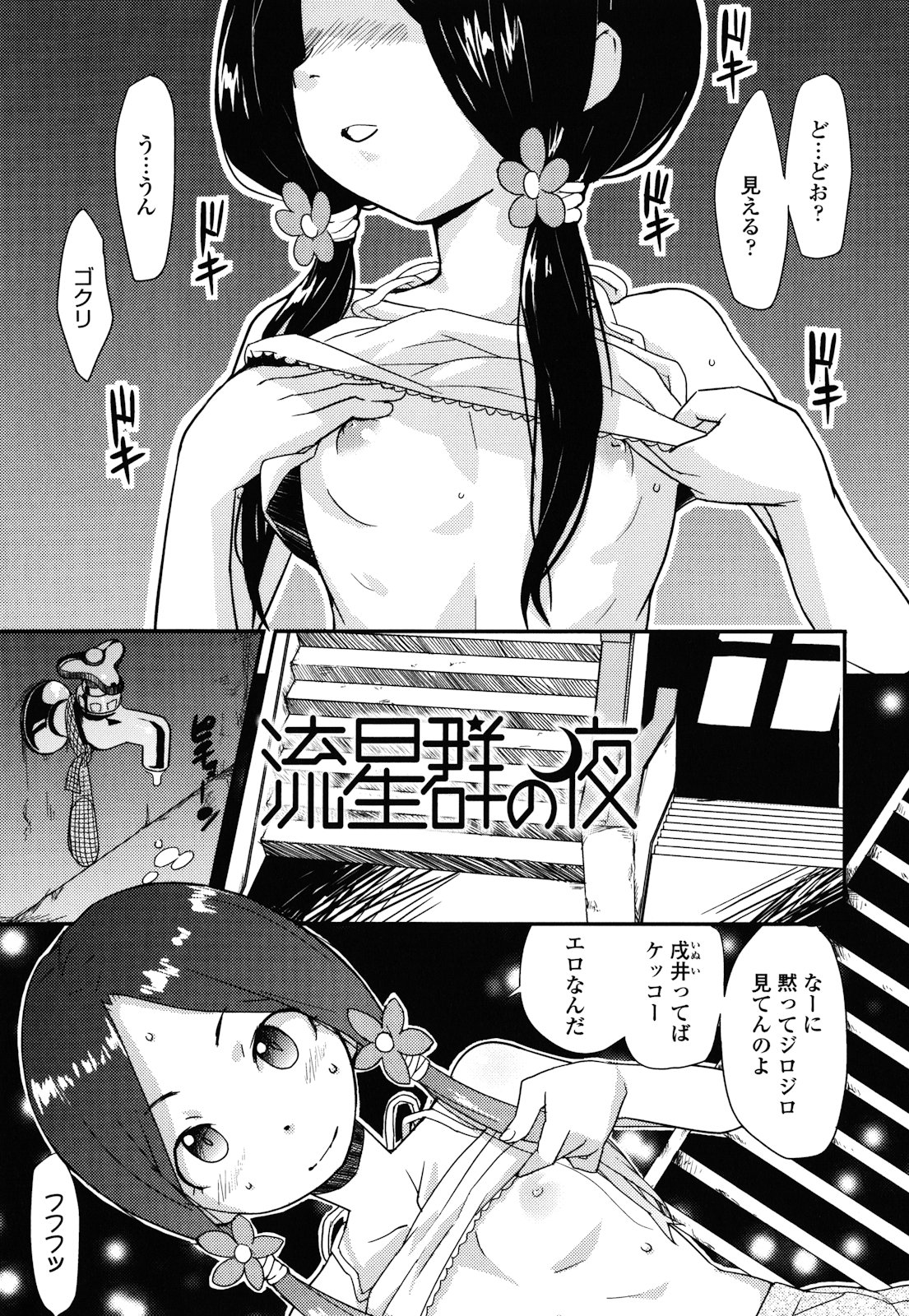 [オオカミうお] ロリもぐもぐ！