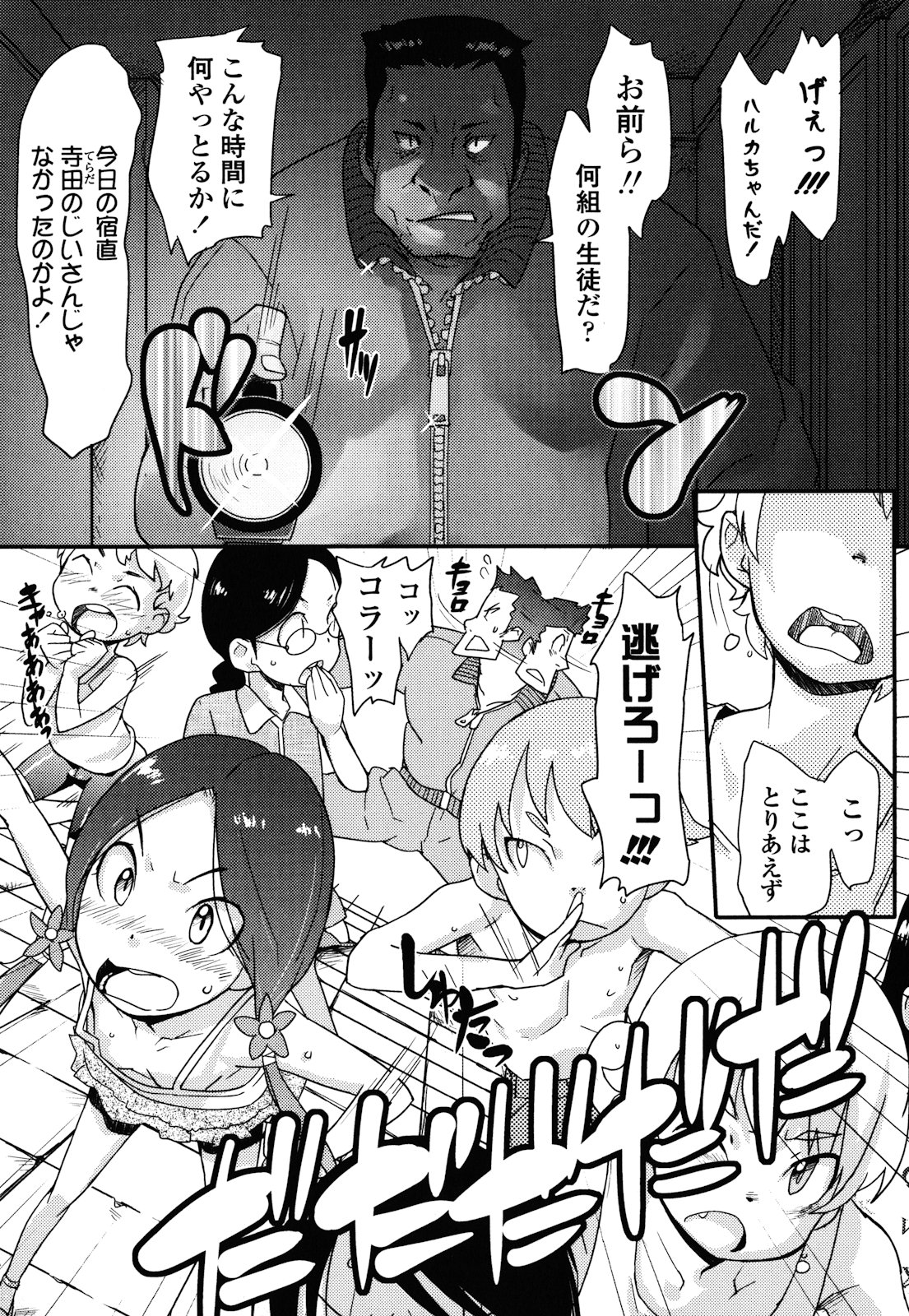 [オオカミうお] ロリもぐもぐ！