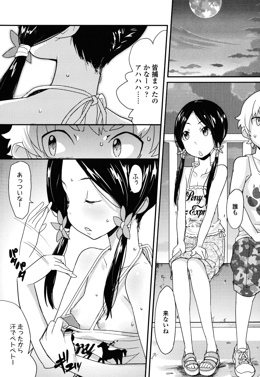 [オオカミうお] ロリもぐもぐ！