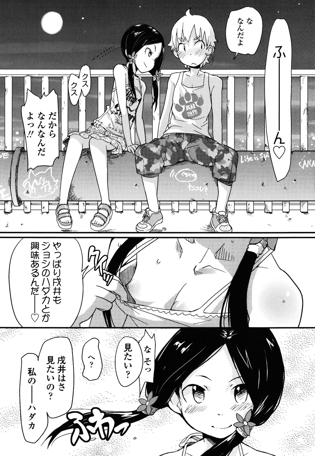 [オオカミうお] ロリもぐもぐ！