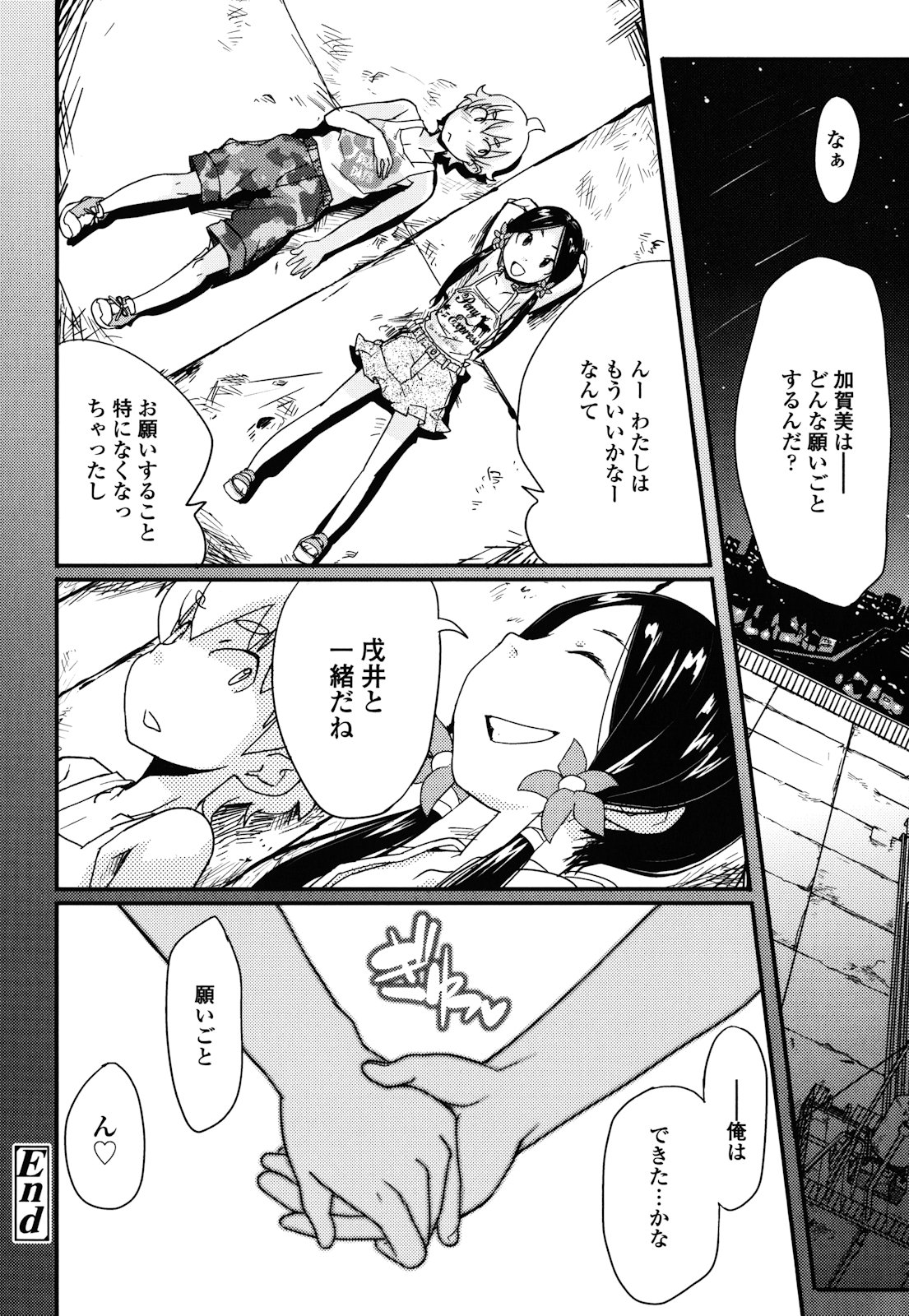 [オオカミうお] ロリもぐもぐ！