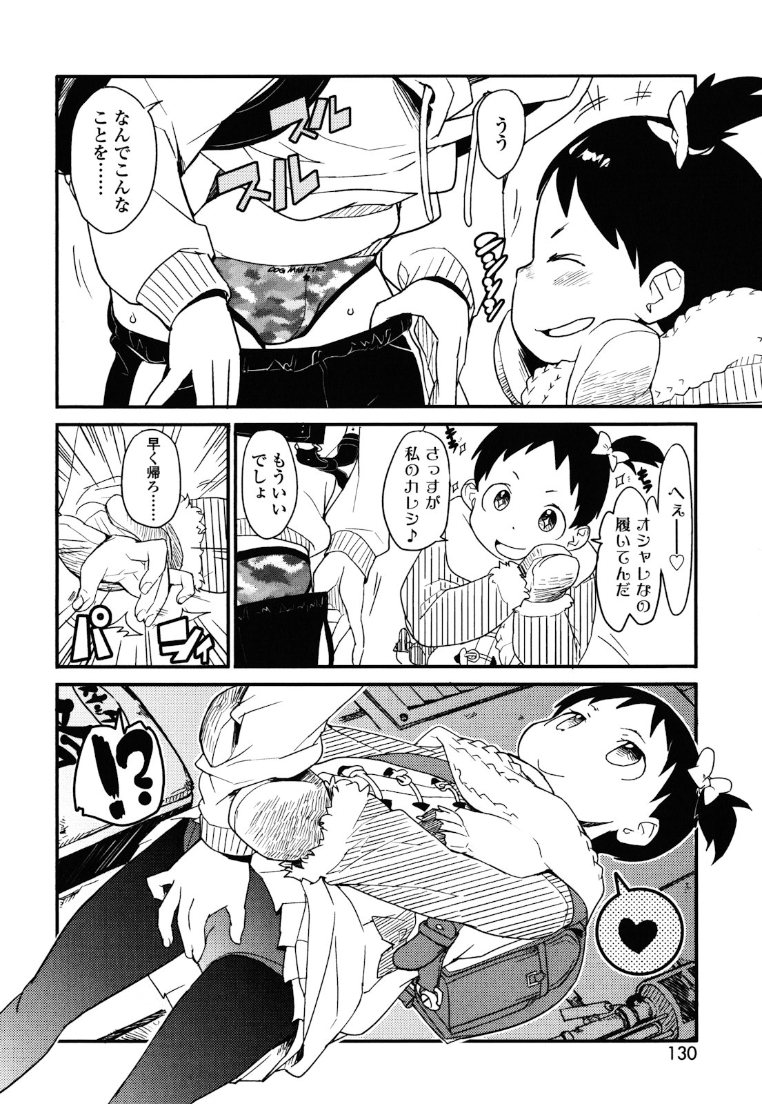 [オオカミうお] ロリもぐもぐ！