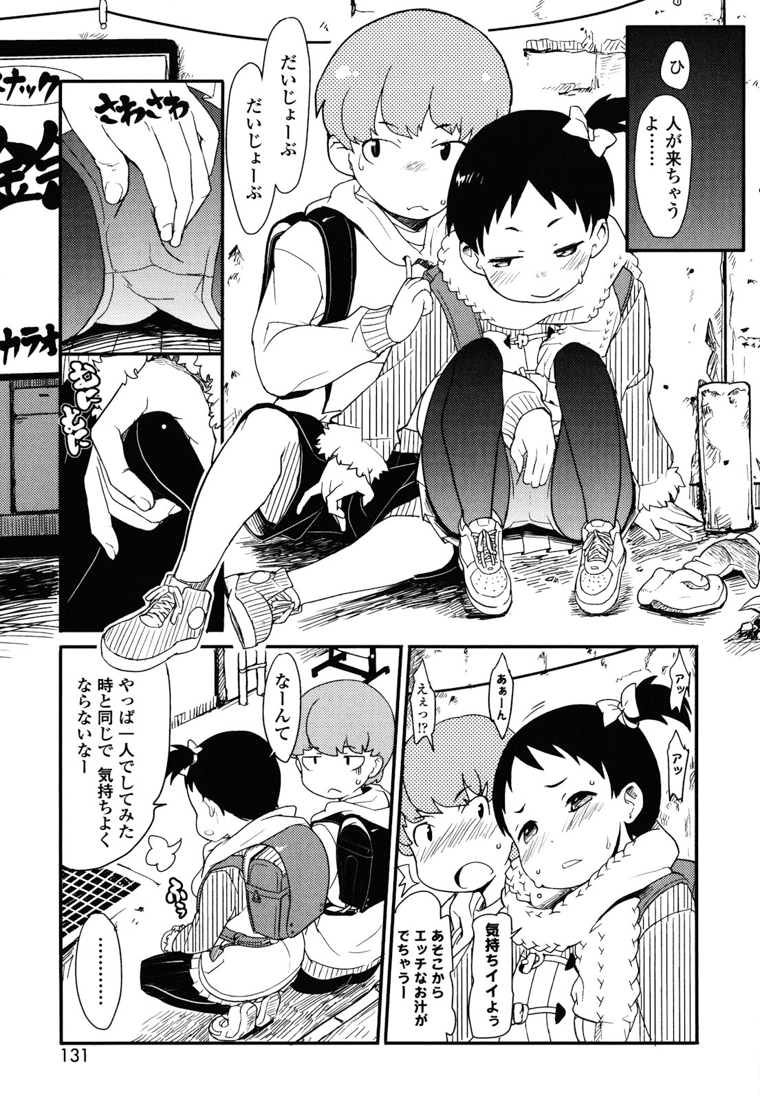 [オオカミうお] ロリもぐもぐ！