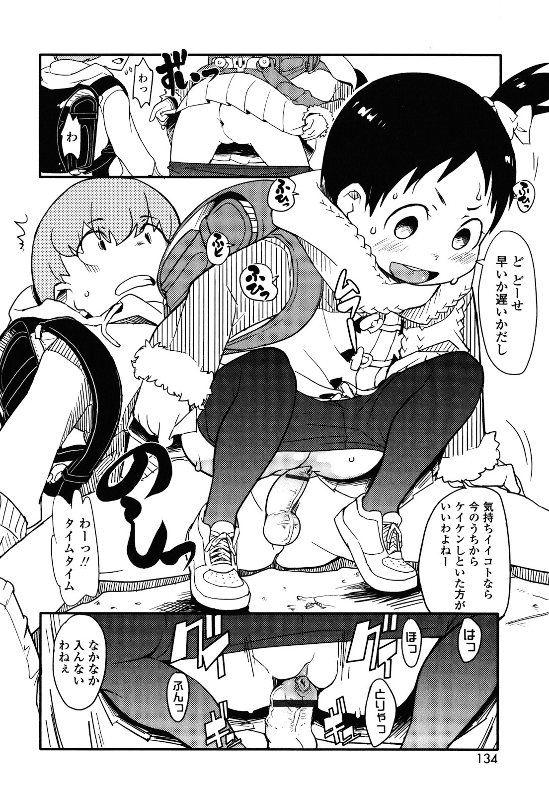 [オオカミうお] ロリもぐもぐ！