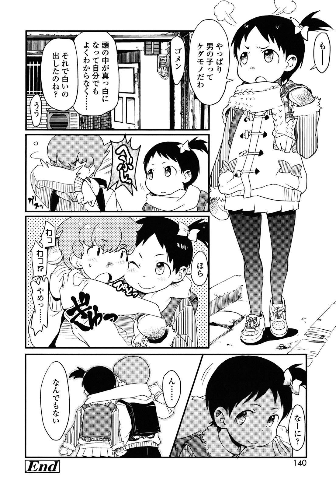 [オオカミうお] ロリもぐもぐ！