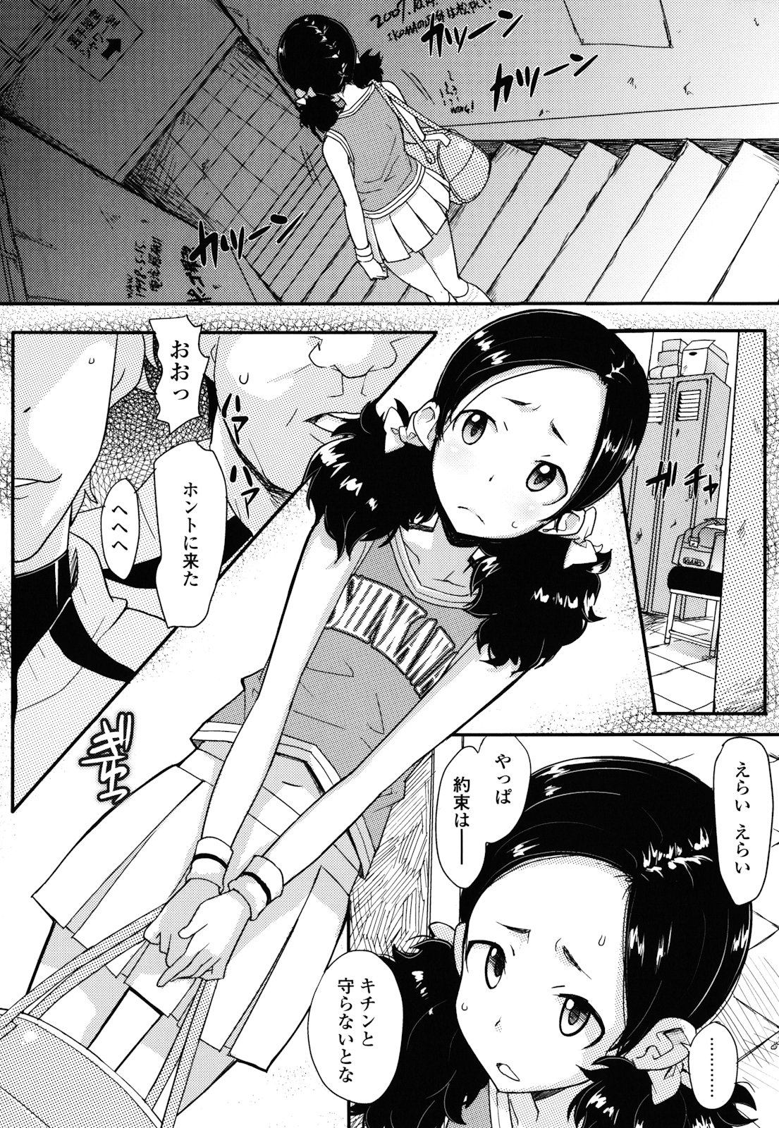 [オオカミうお] ロリもぐもぐ！