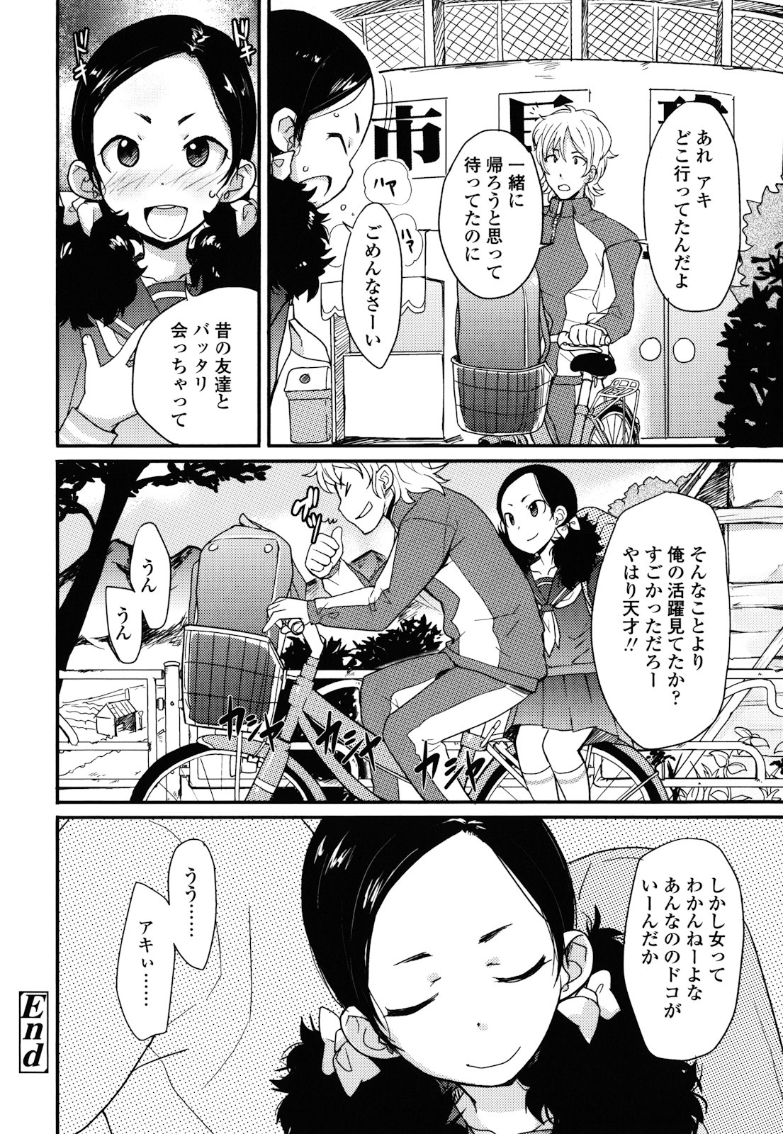 [オオカミうお] ロリもぐもぐ！