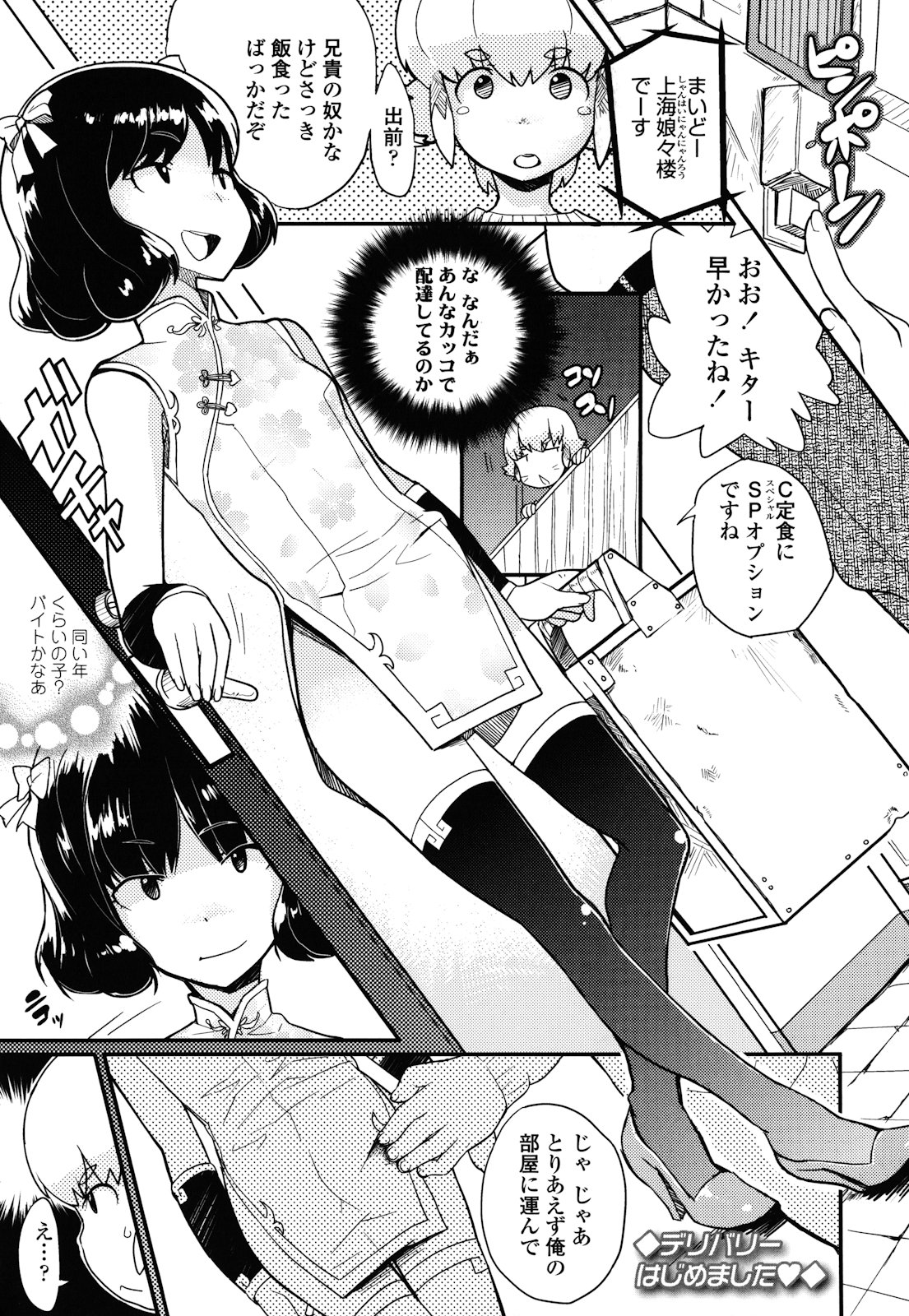 [オオカミうお] ロリもぐもぐ！