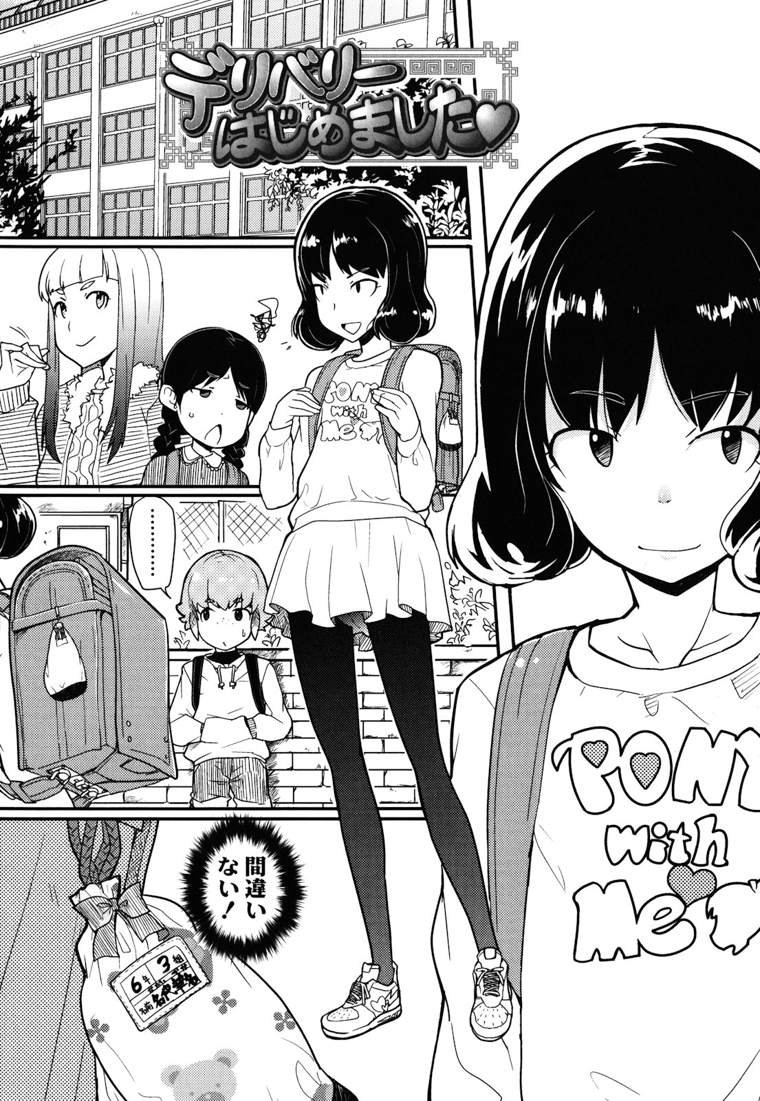 [オオカミうお] ロリもぐもぐ！