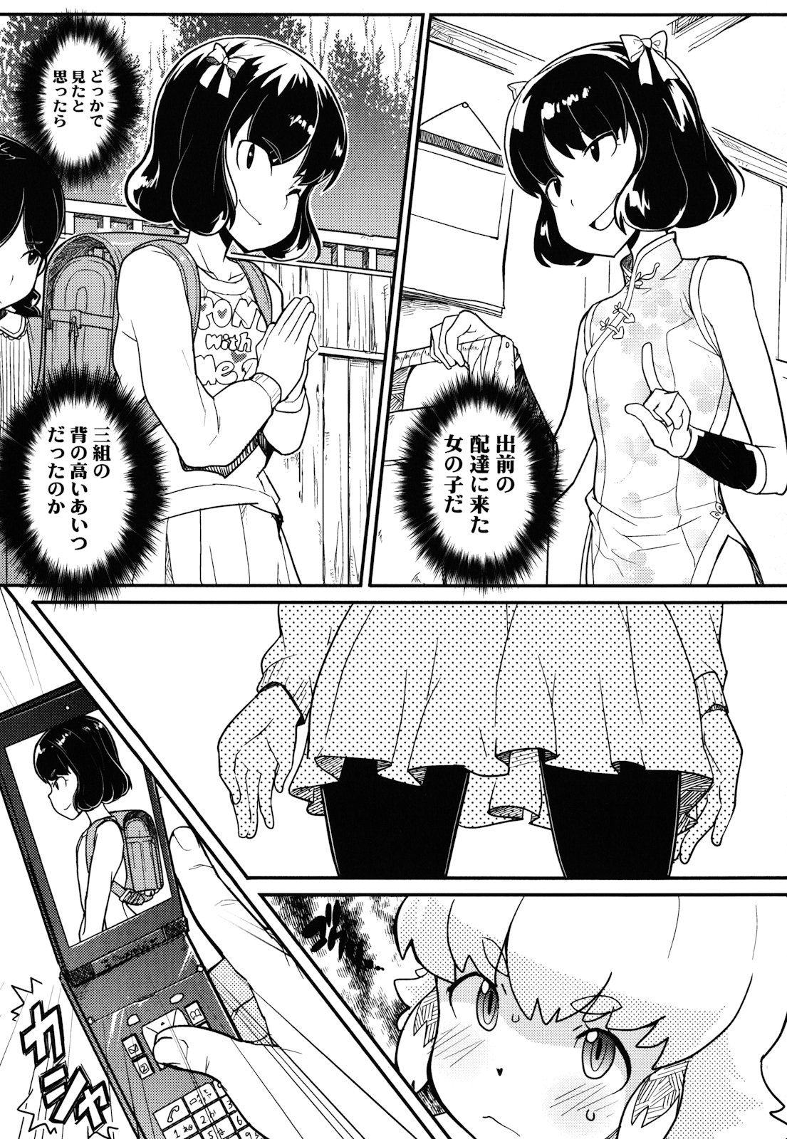 [オオカミうお] ロリもぐもぐ！