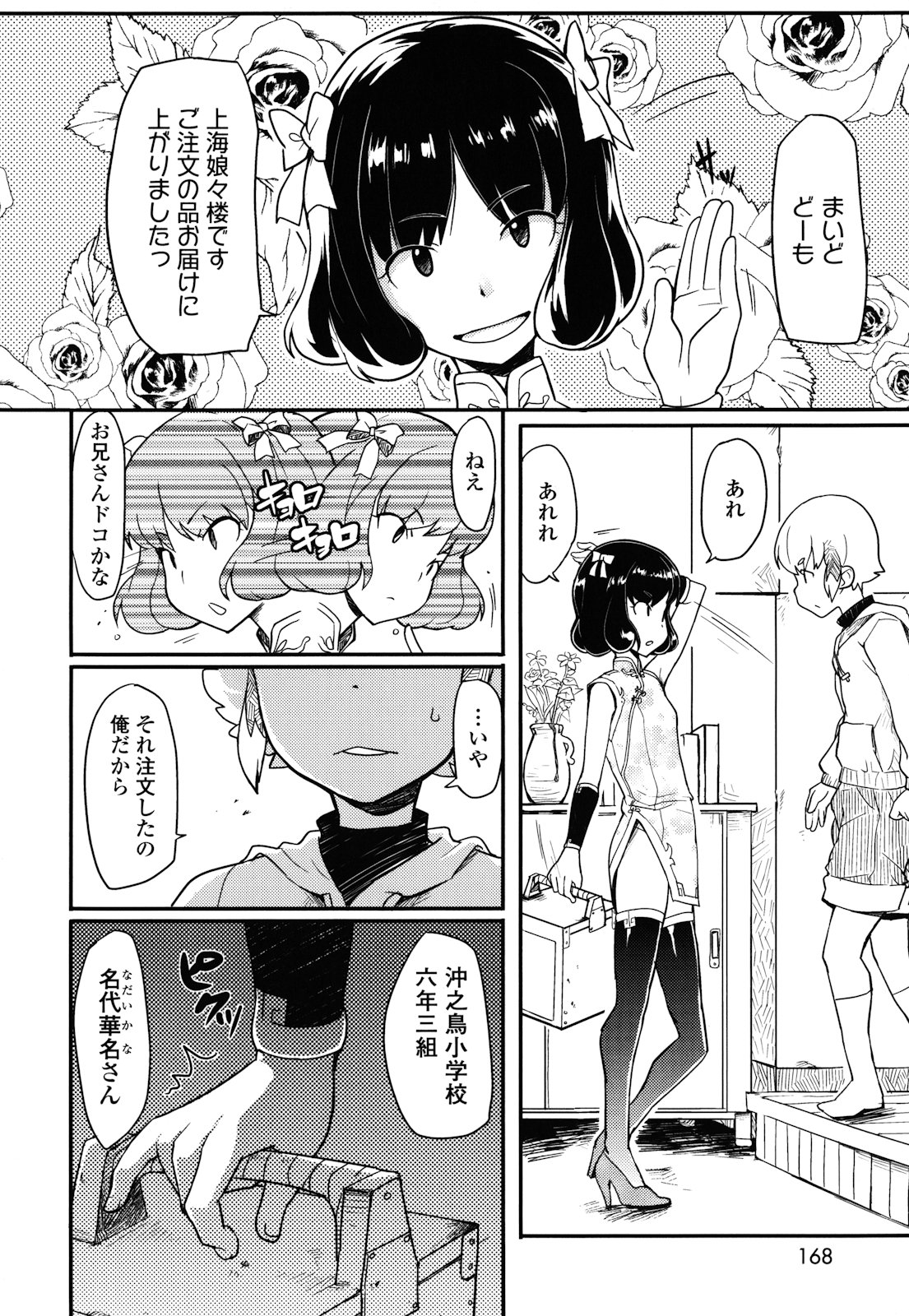 [オオカミうお] ロリもぐもぐ！