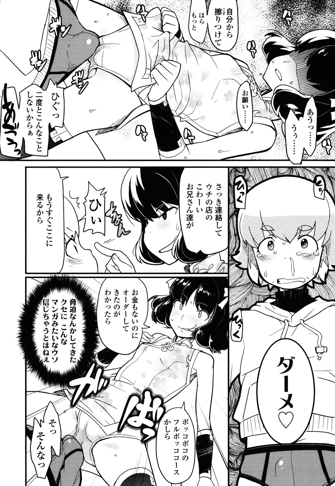 [オオカミうお] ロリもぐもぐ！