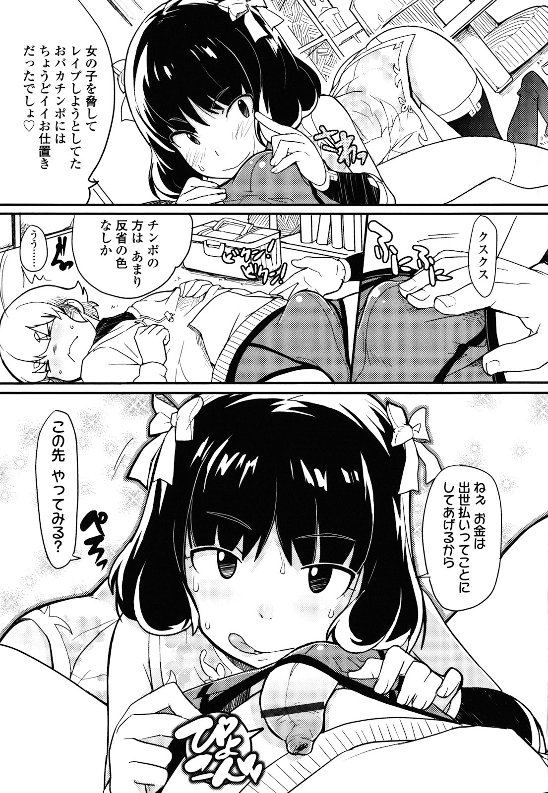 [オオカミうお] ロリもぐもぐ！