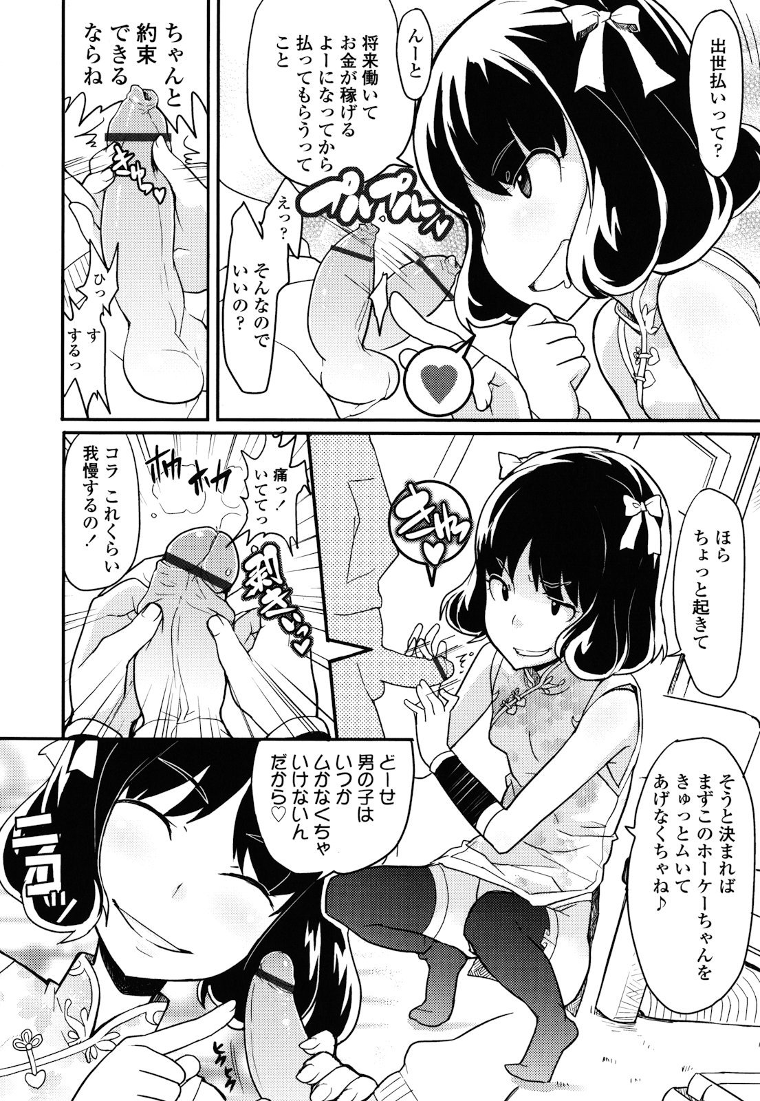 [オオカミうお] ロリもぐもぐ！