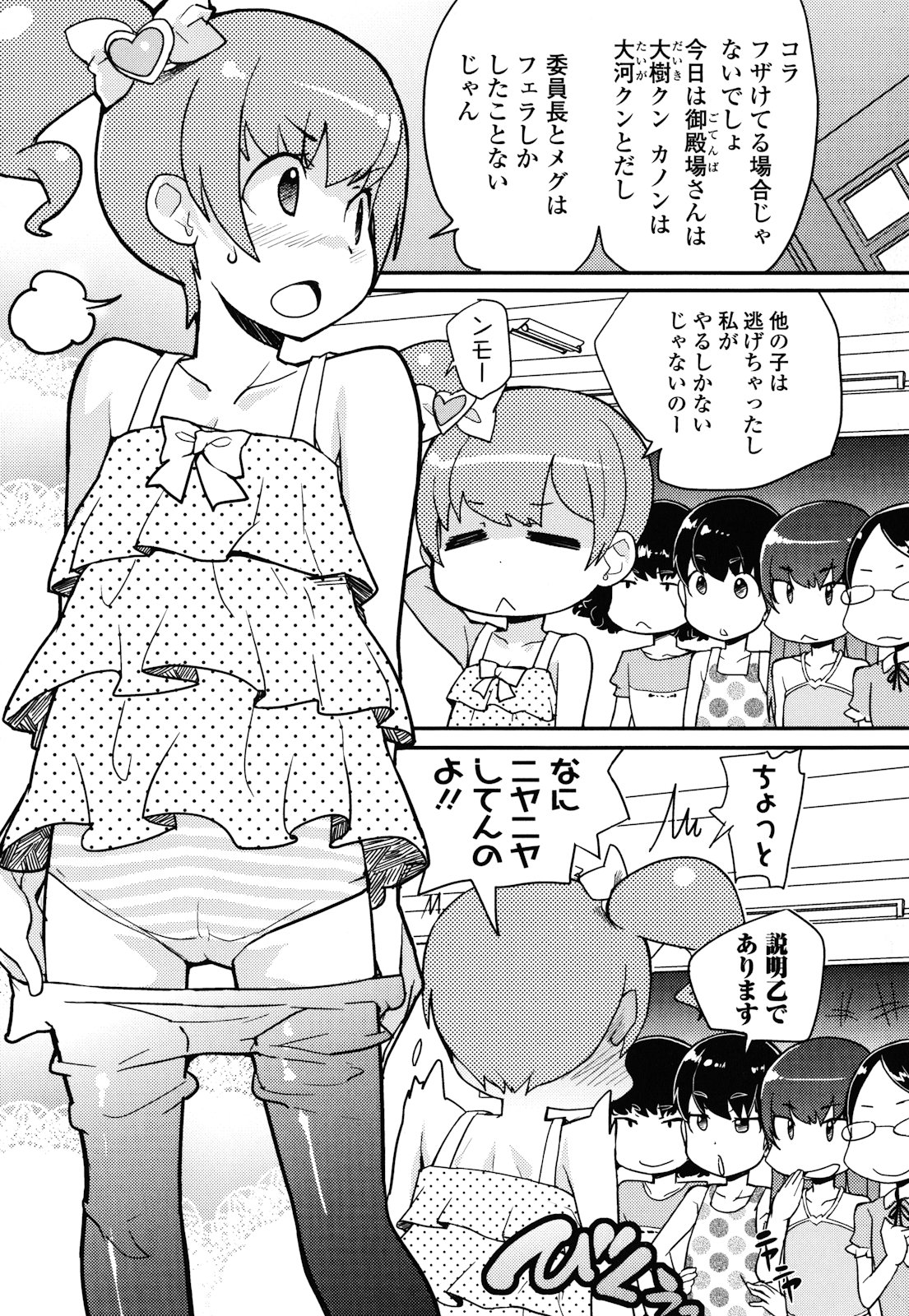 [オオカミうお] ロリもぐもぐ！