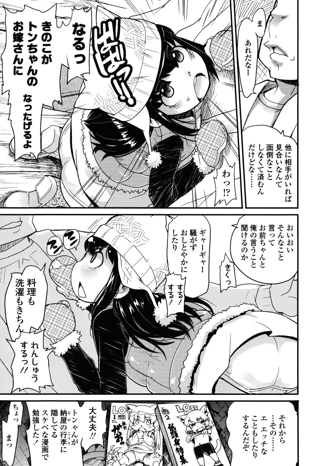 [オオカミうお] ロリもぐもぐ！