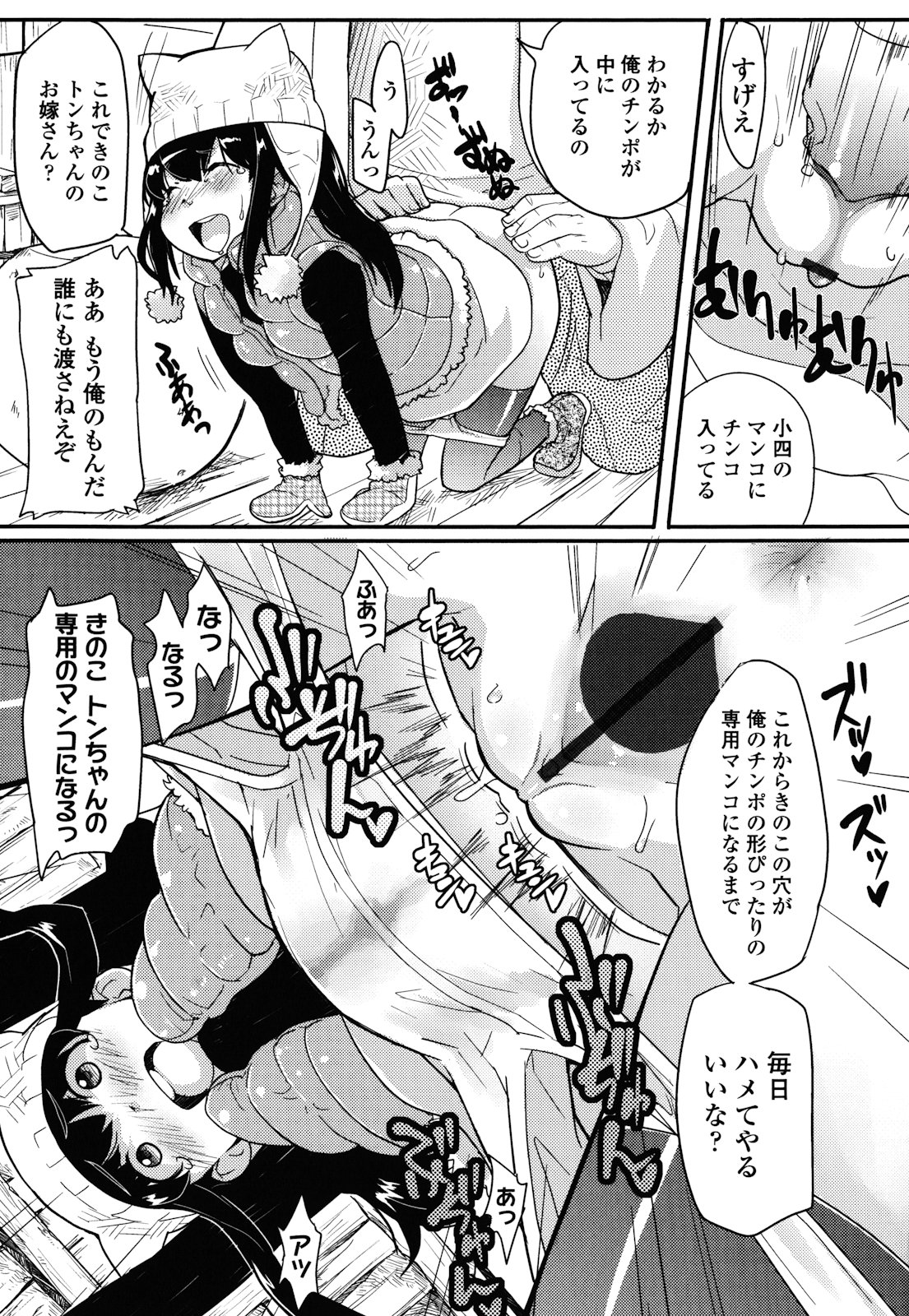 [オオカミうお] ロリもぐもぐ！