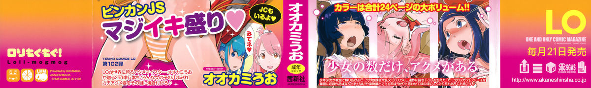 [オオカミうお] ロリもぐもぐ！