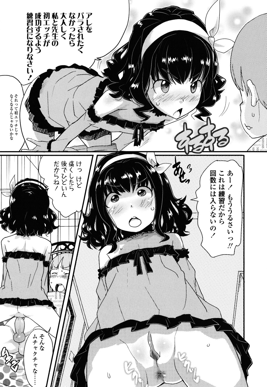 [オオカミうお] ロリもぐもぐ！