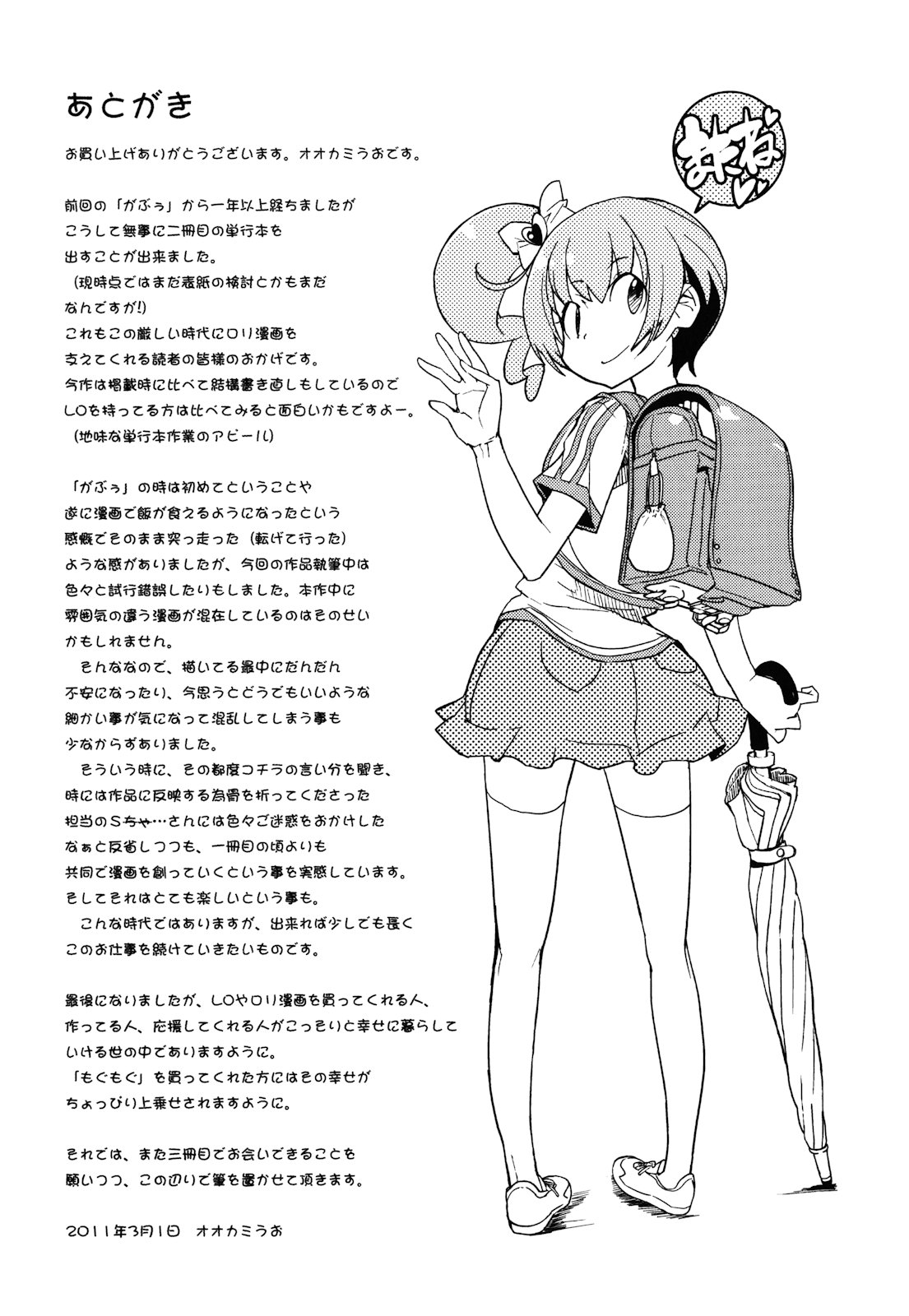 [オオカミうお] ロリもぐもぐ！