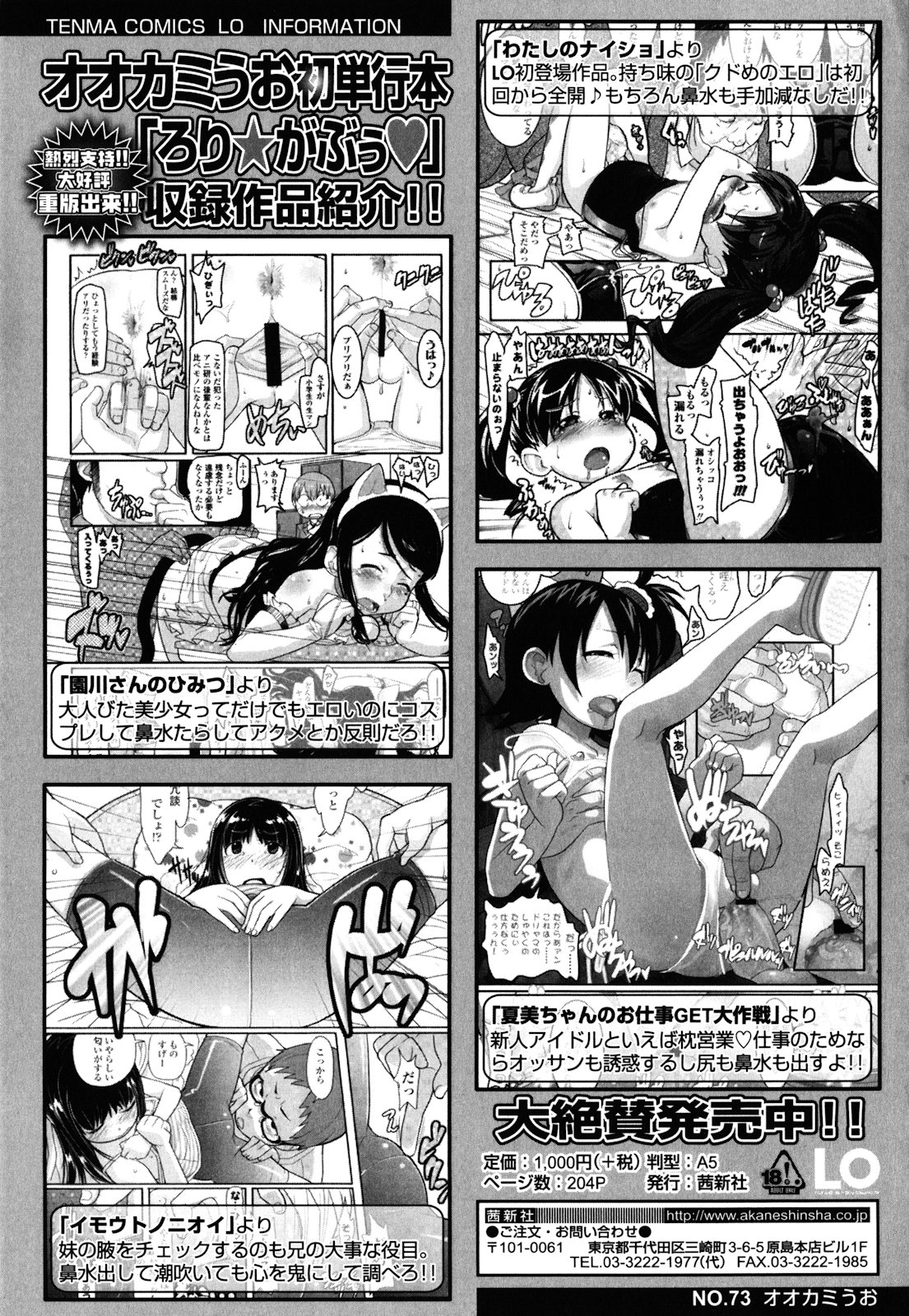 [オオカミうお] ロリもぐもぐ！