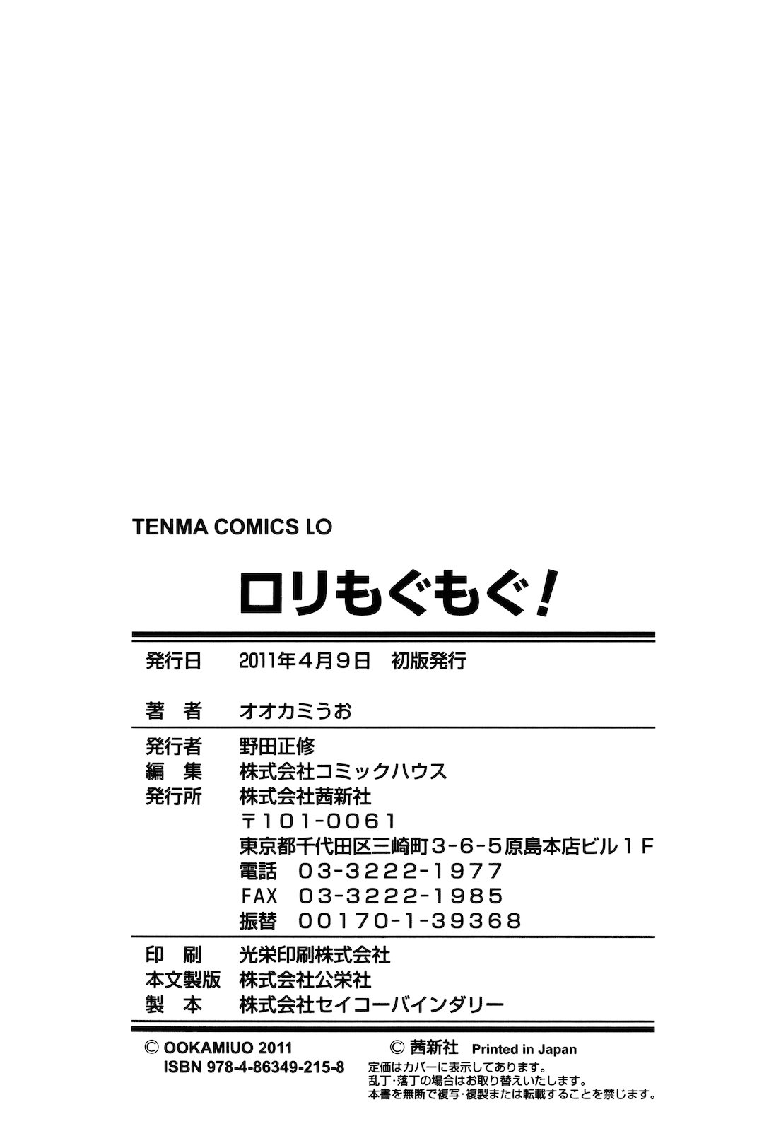 [オオカミうお] ロリもぐもぐ！