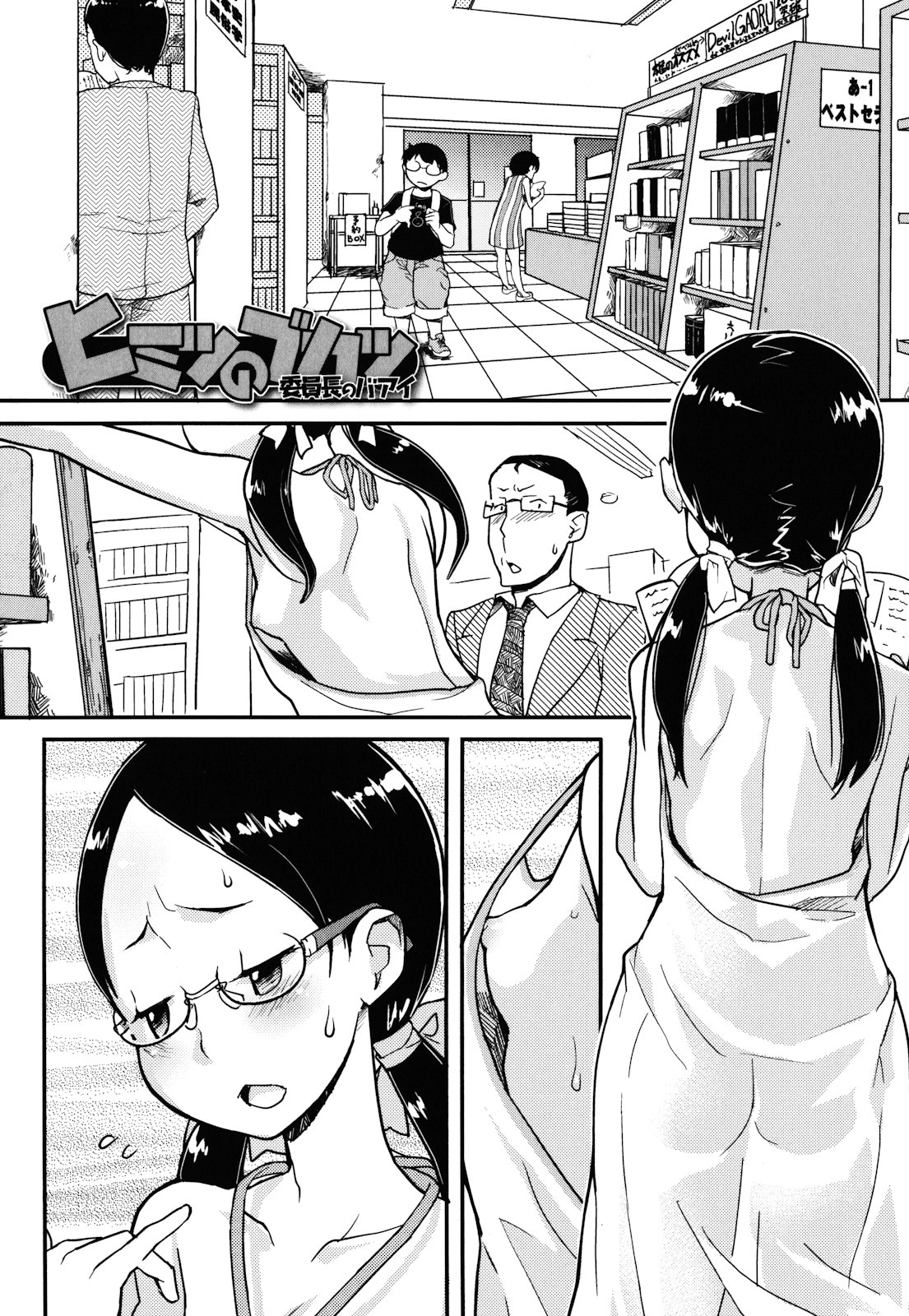 [オオカミうお] ロリもぐもぐ！