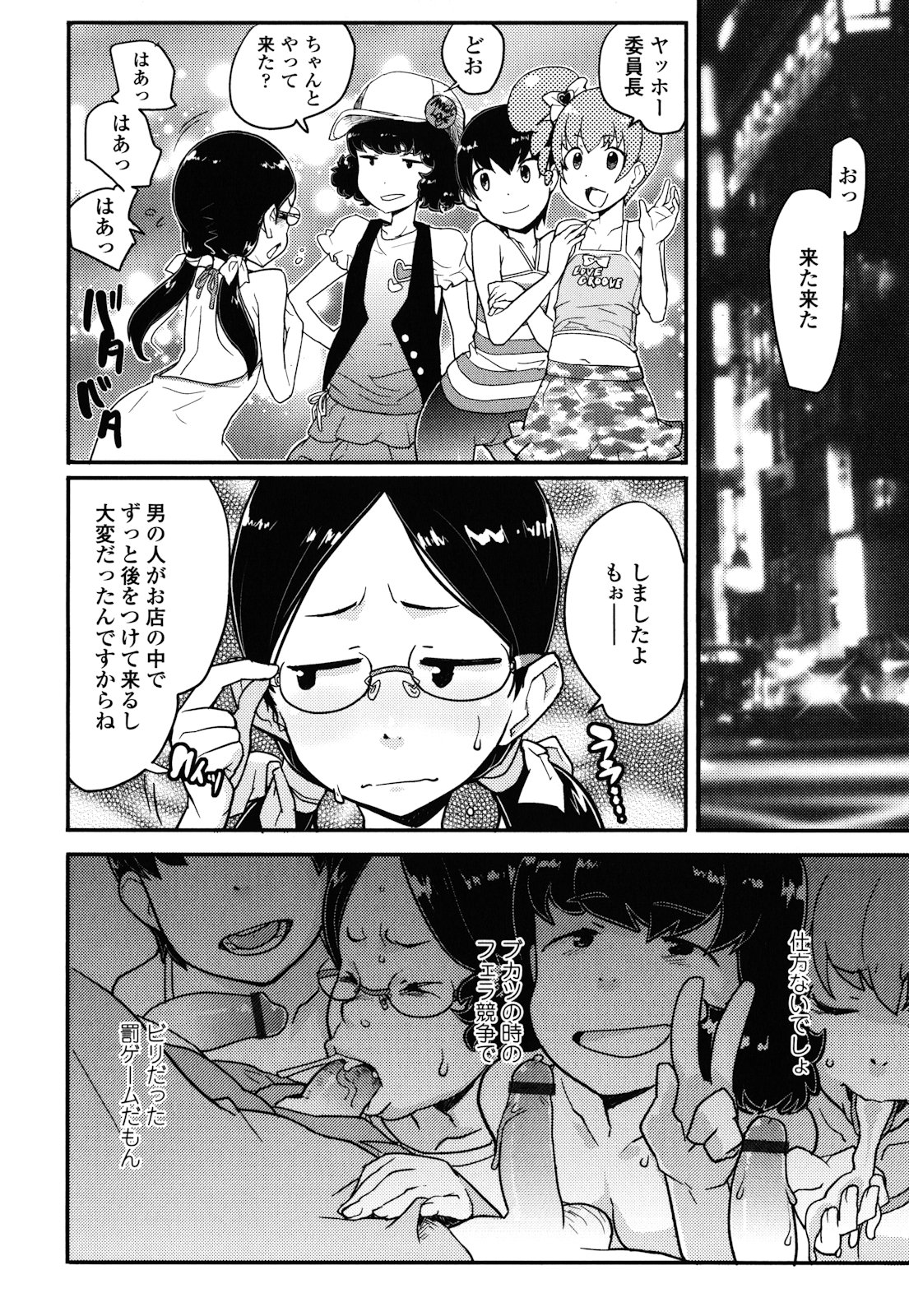 [オオカミうお] ロリもぐもぐ！