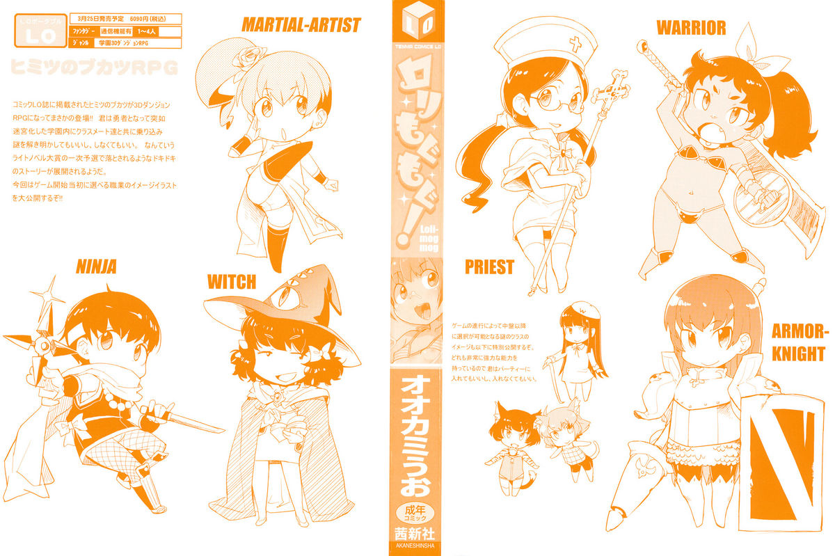 [オオカミうお] ロリもぐもぐ！