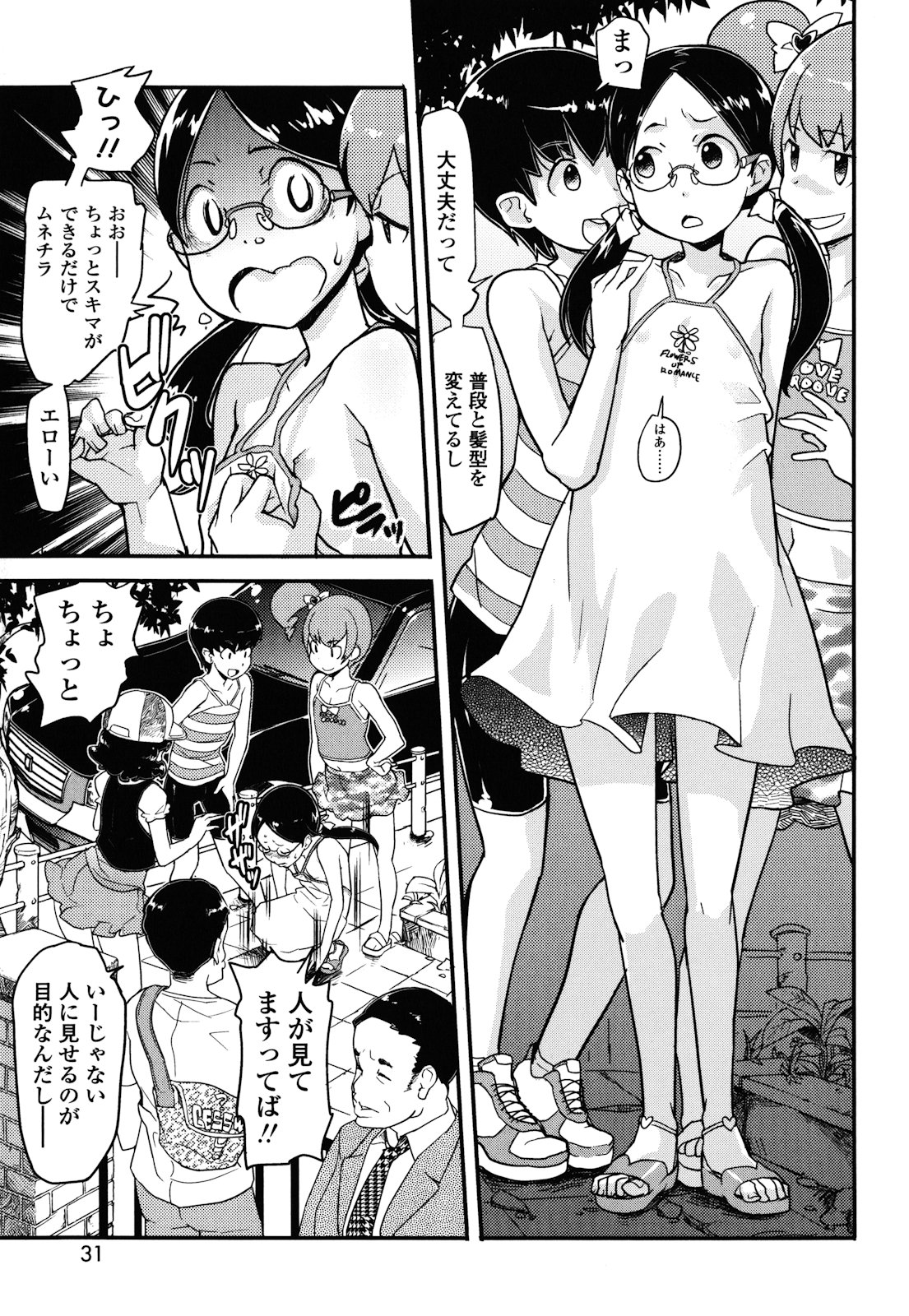 [オオカミうお] ロリもぐもぐ！