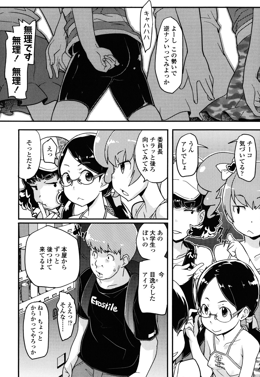 [オオカミうお] ロリもぐもぐ！