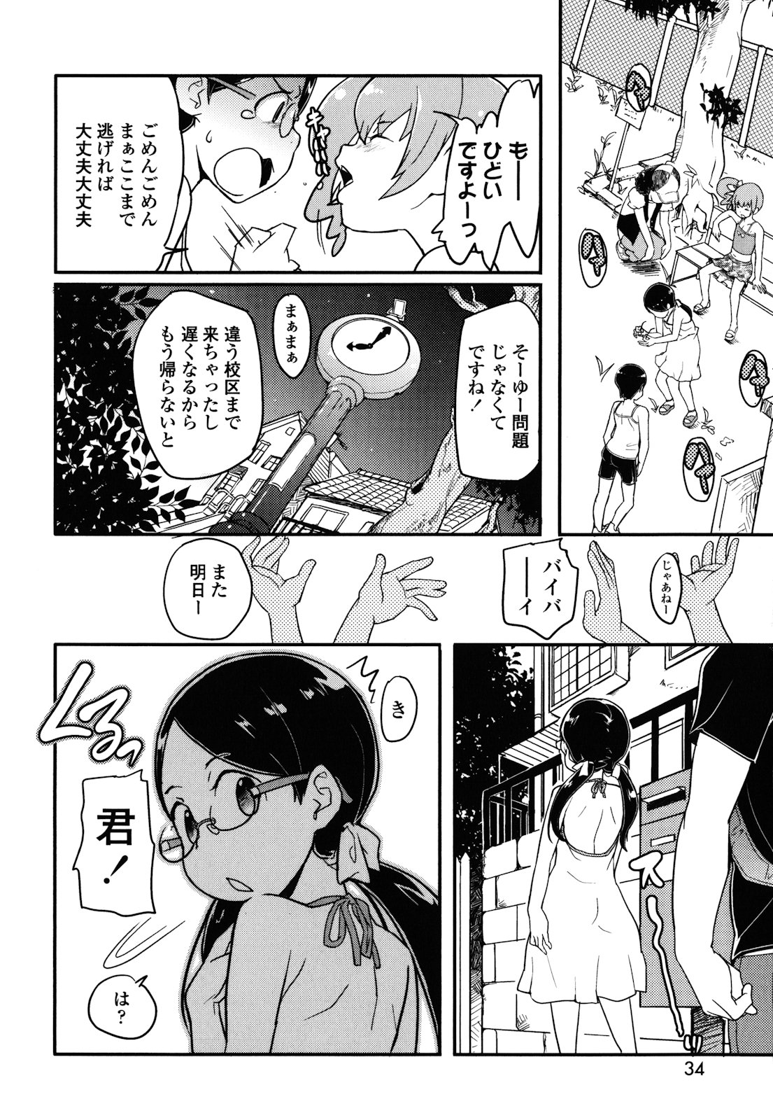 [オオカミうお] ロリもぐもぐ！