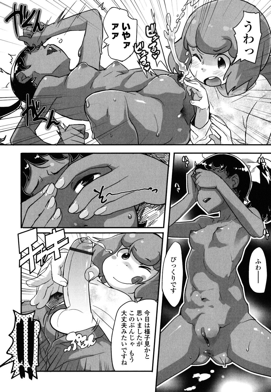 [オオカミうお] ロリもぐもぐ！