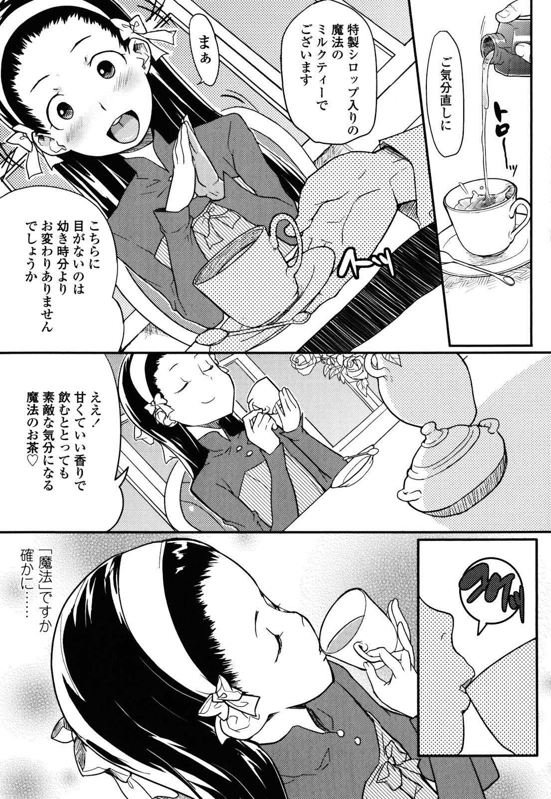 [オオカミうお] ロリもぐもぐ！