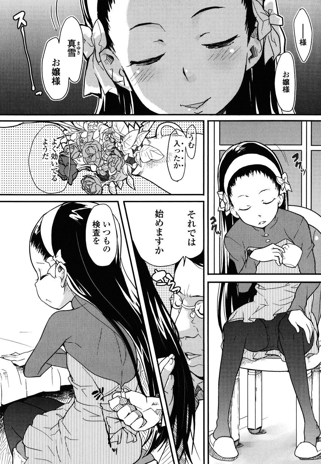 [オオカミうお] ロリもぐもぐ！