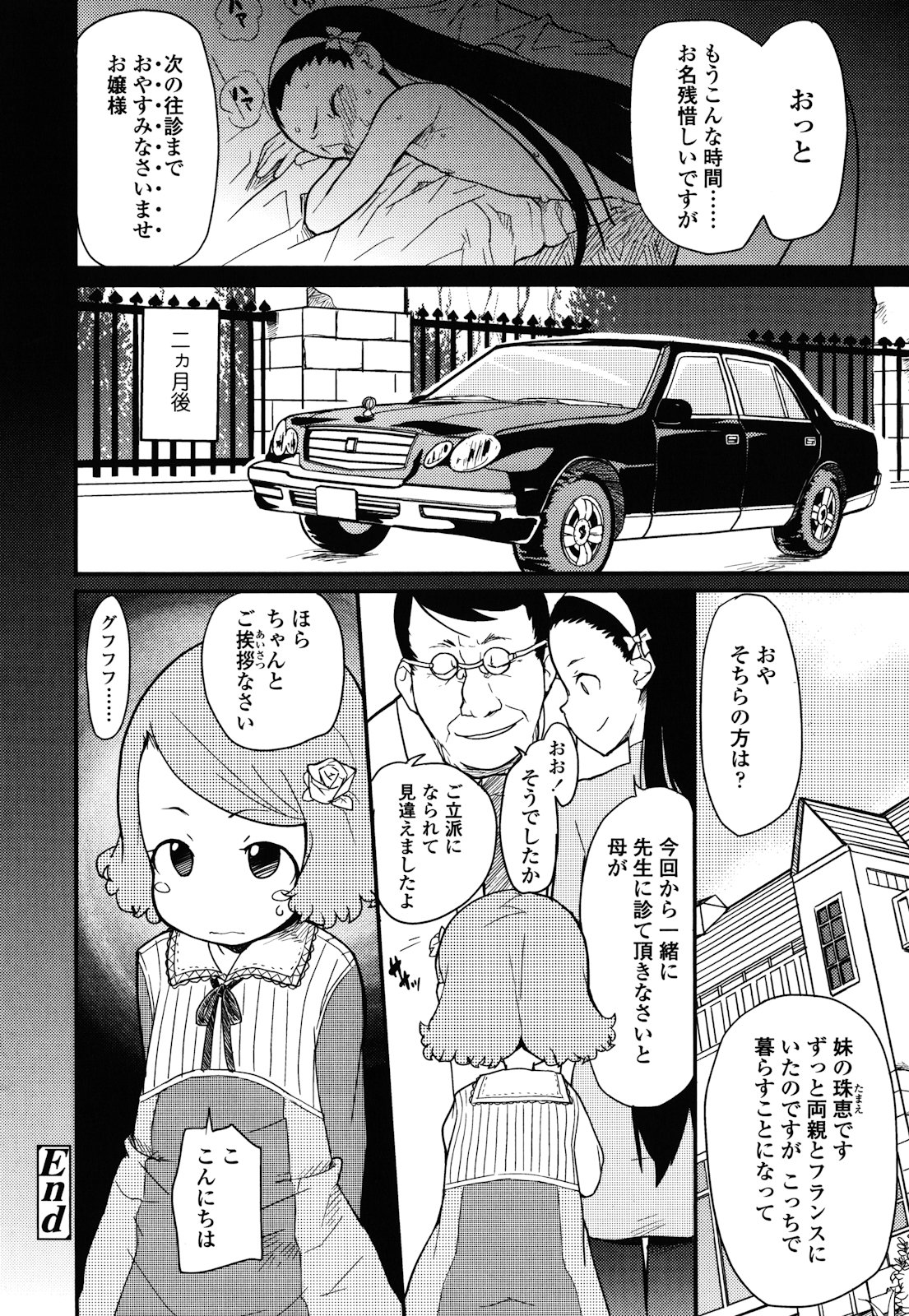 [オオカミうお] ロリもぐもぐ！