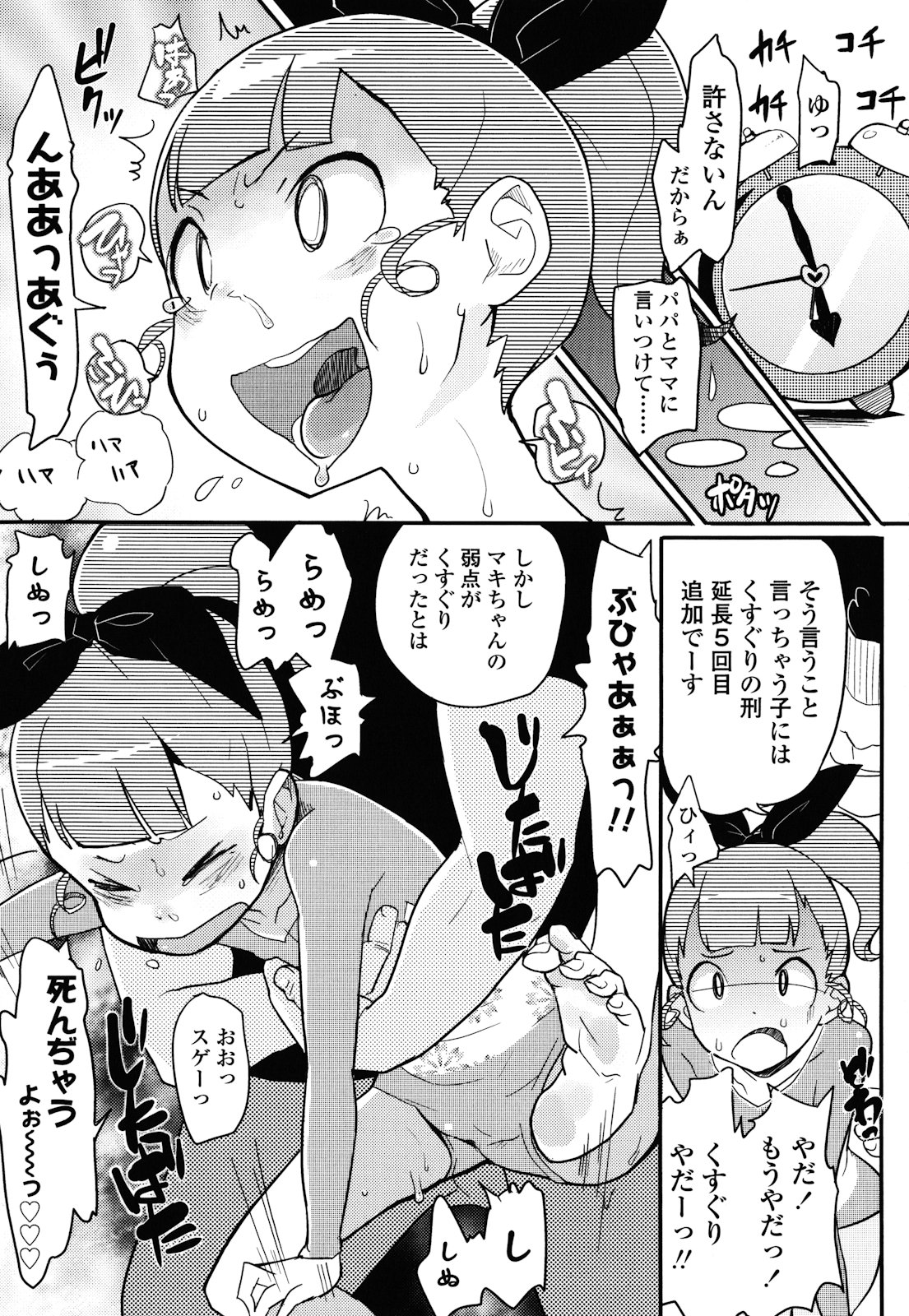 [オオカミうお] ロリもぐもぐ！