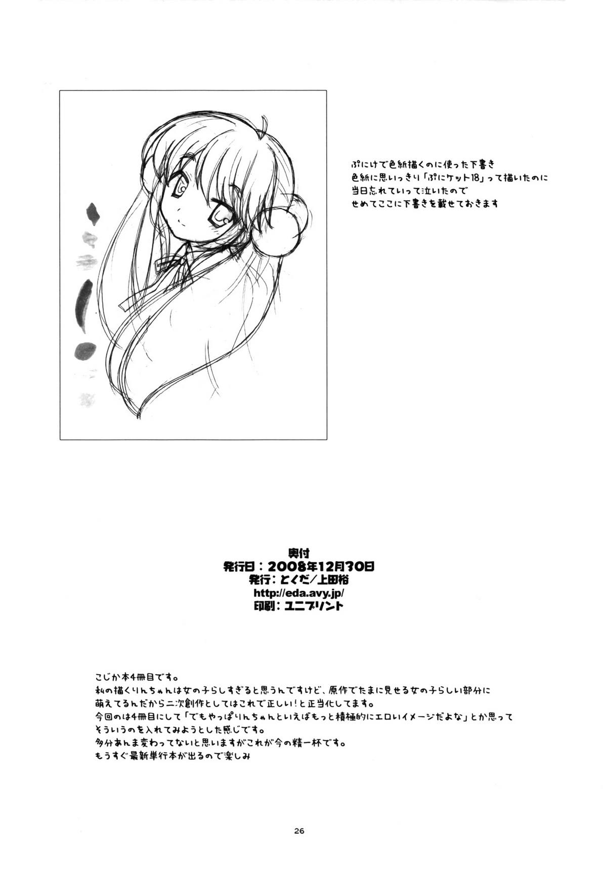 (C75) [とくだ (上田裕)] Tiny Tummy (こどものじかん) [英訳] [Little White Butterflies]