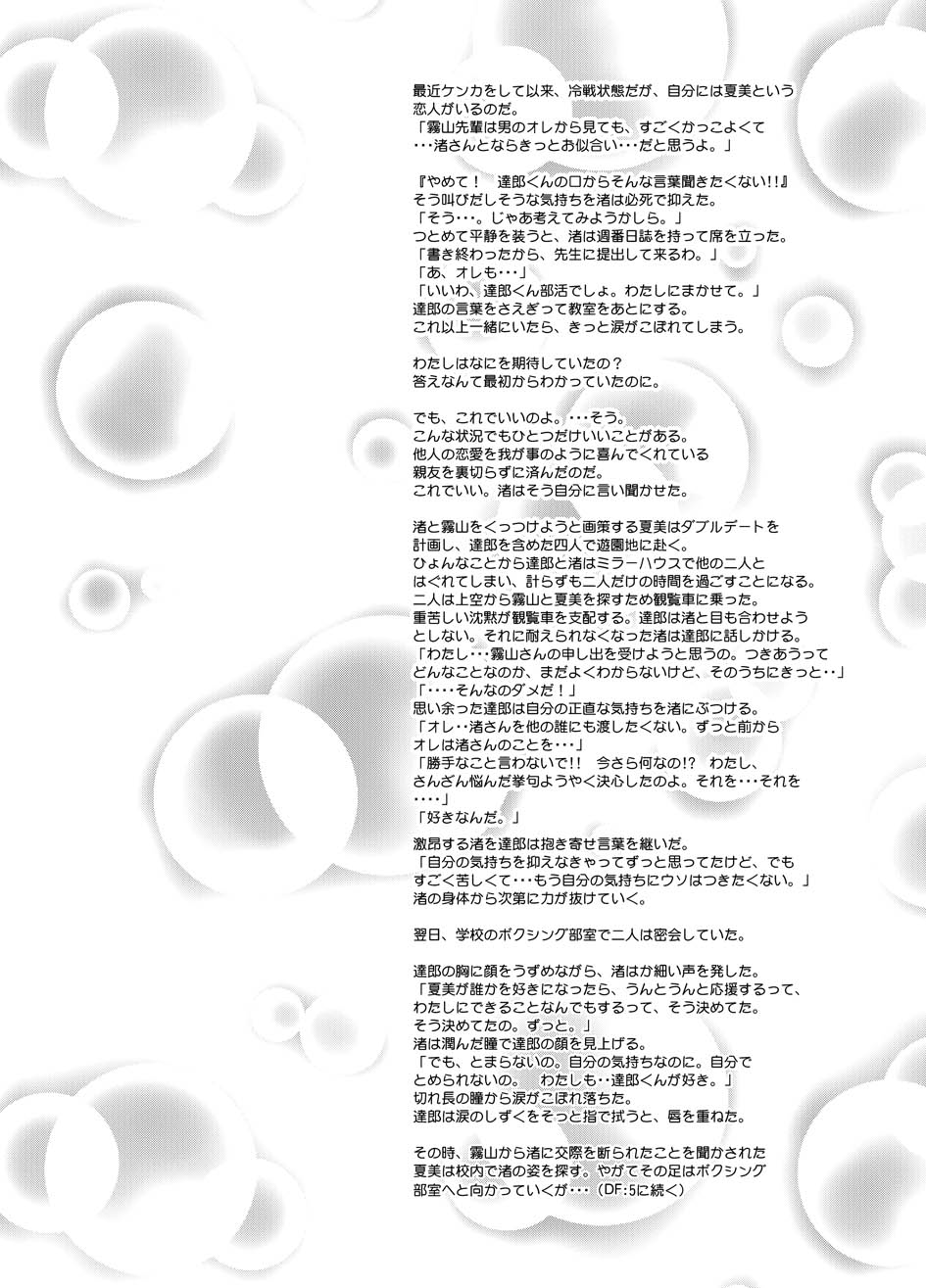 (C75) [D-LOVERS (にしまきとおる)] DELICATE FANTASY 5.5