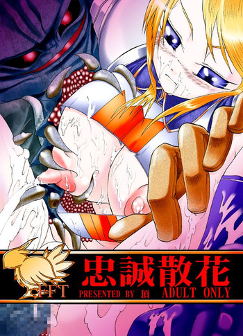 [頂 (切絵)] 忠誠散花 (ファイナルファンタジータクティクス) [DL版]