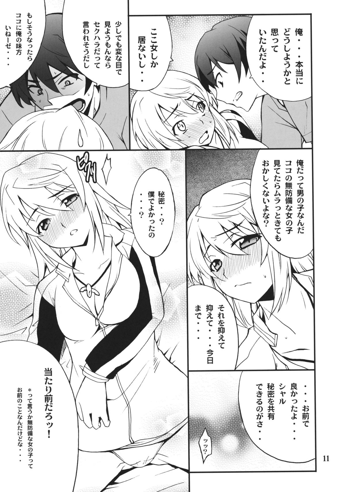 (COMIC1☆05) [P-FOREST (穂積貴志)] シャルdeないと (IS＜インフィニット・ストラトス＞)