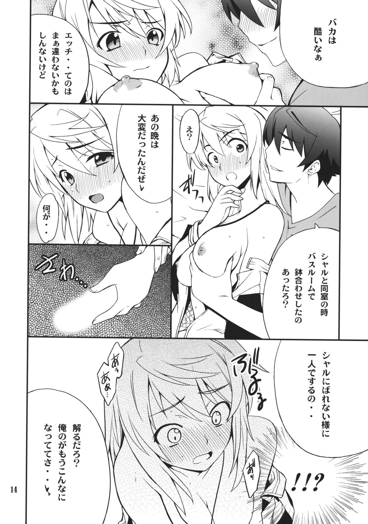 (COMIC1☆05) [P-FOREST (穂積貴志)] シャルdeないと (IS＜インフィニット・ストラトス＞)