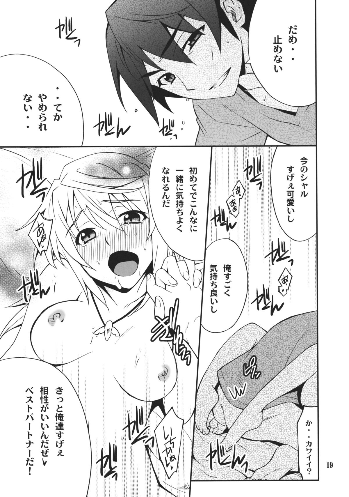 (COMIC1☆05) [P-FOREST (穂積貴志)] シャルdeないと (IS＜インフィニット・ストラトス＞)