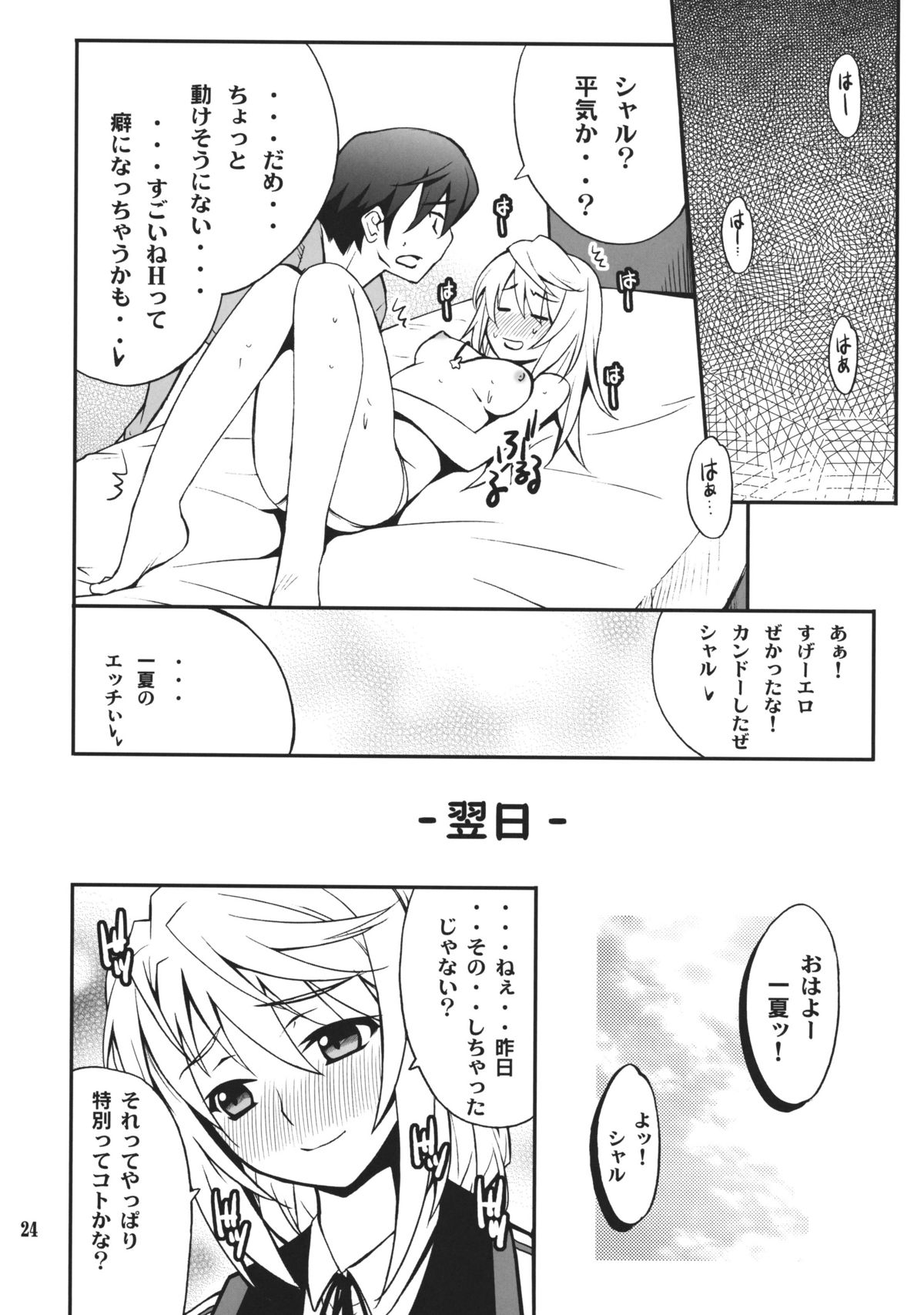 (COMIC1☆05) [P-FOREST (穂積貴志)] シャルdeないと (IS＜インフィニット・ストラトス＞)