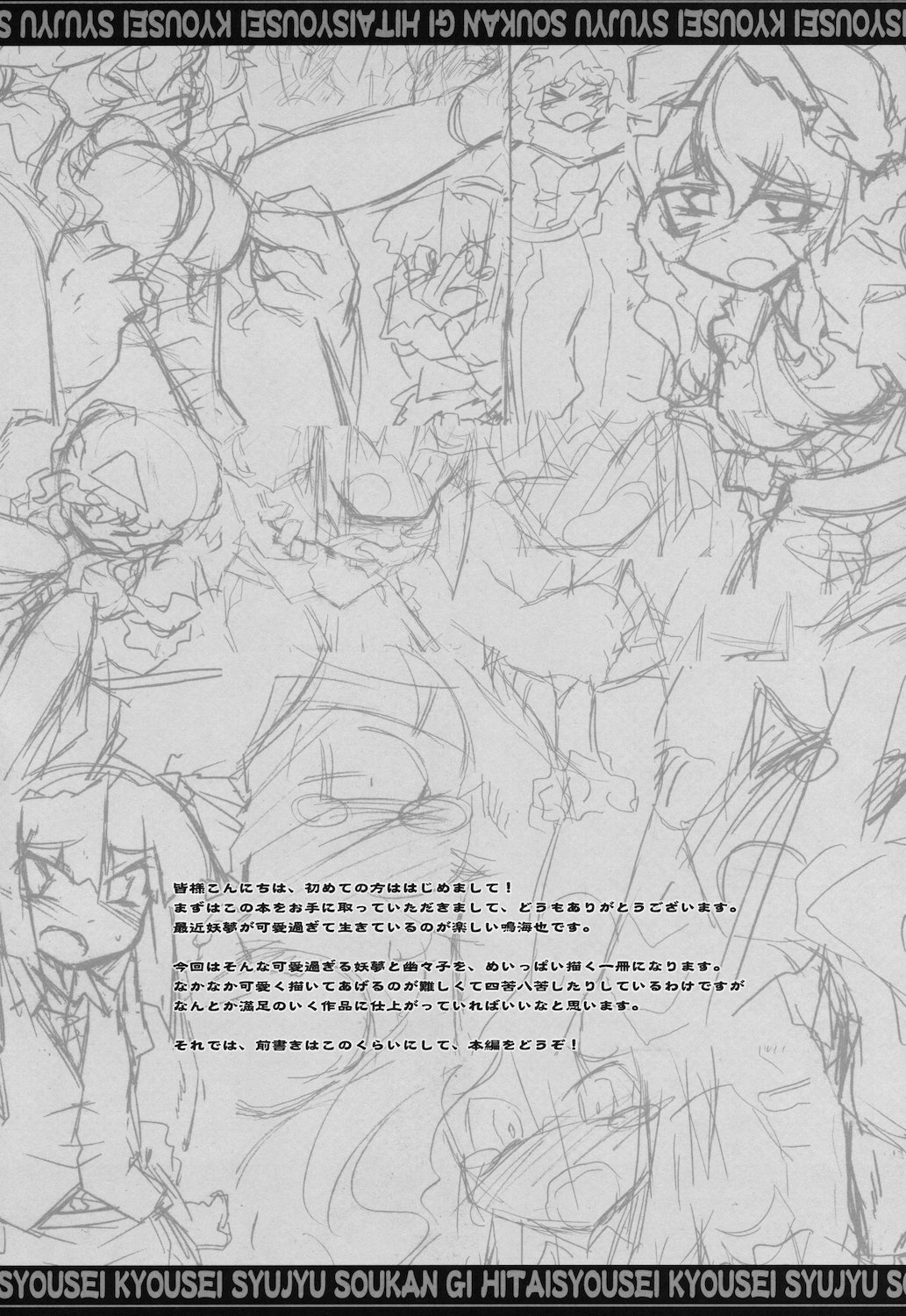 (例大祭8) (同人誌) [成宮 (鳴海也)] 非対称性強制主従相姦戯 (東方)