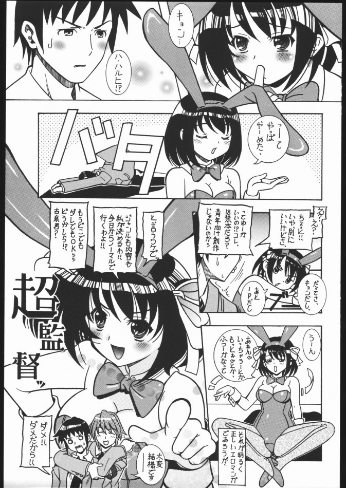 (C70) [姫倶楽部 (霧風, こうもり貝人)] 夏姫 -NATUKI- (涼宮ハルヒの憂鬱)