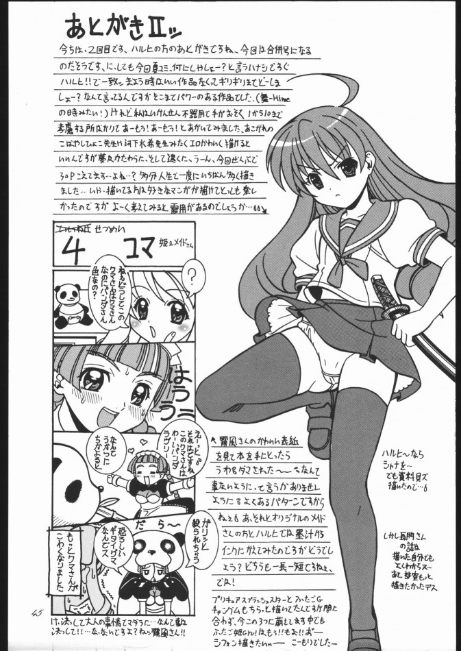 (C70) [姫倶楽部 (霧風, こうもり貝人)] 夏姫 -NATUKI- (涼宮ハルヒの憂鬱)